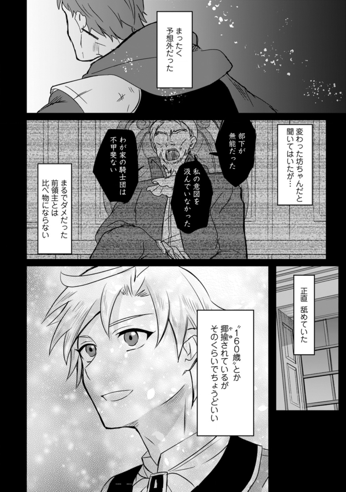 転生したけどチート能力を使わないで生きてみる 第8.2話 - Page 8