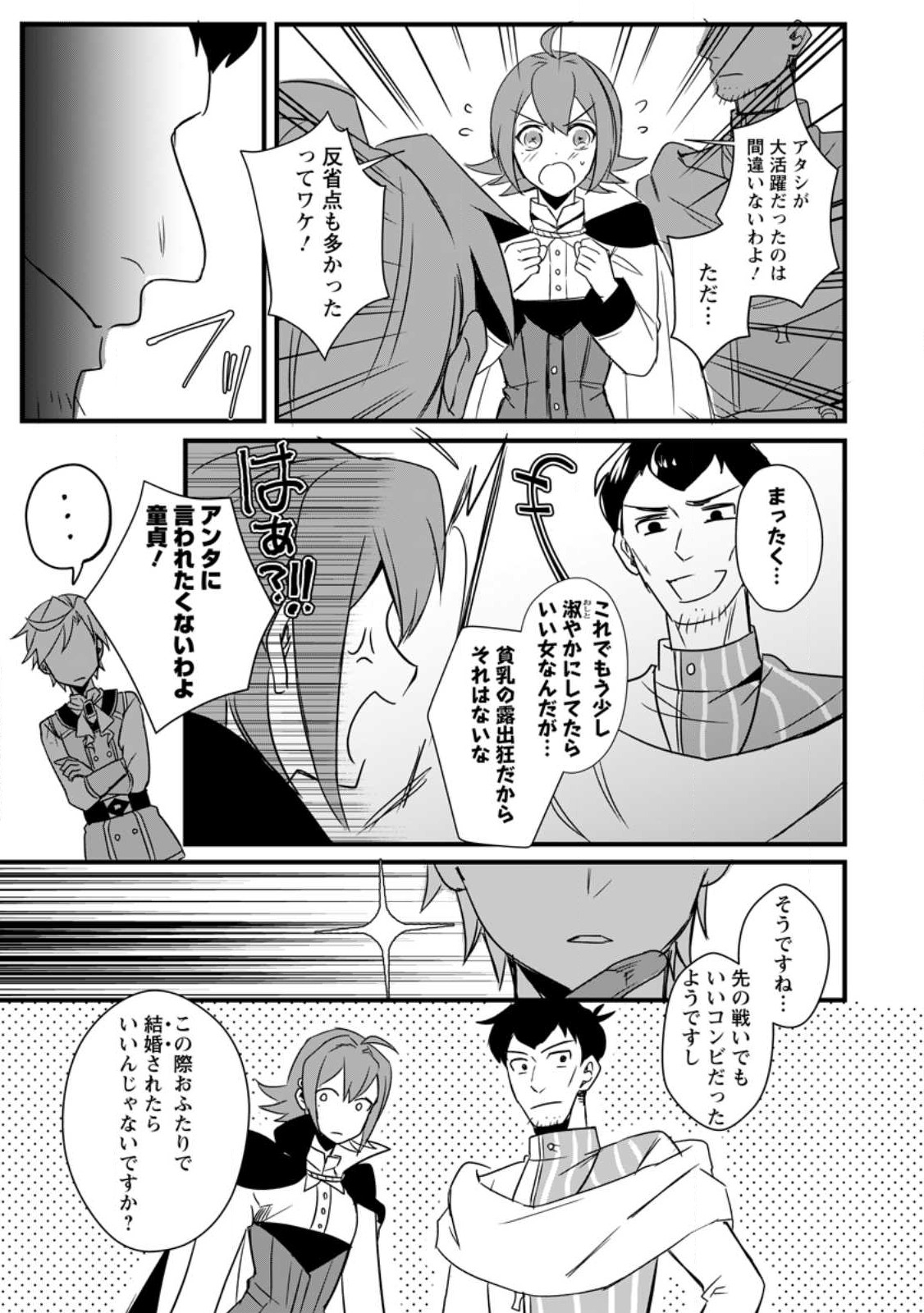 転生したけどチート能力を使わないで生きてみる 第13.3話 - Page 7