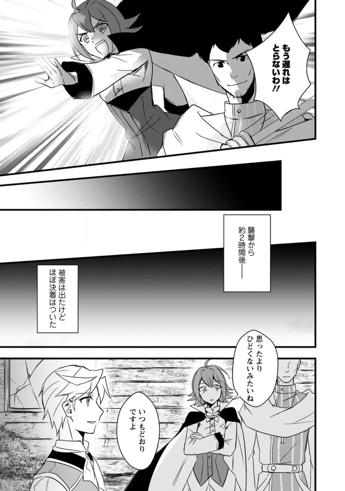 転生したけどチート能力を使わないで生きてみる 第13.3話 - Page 6