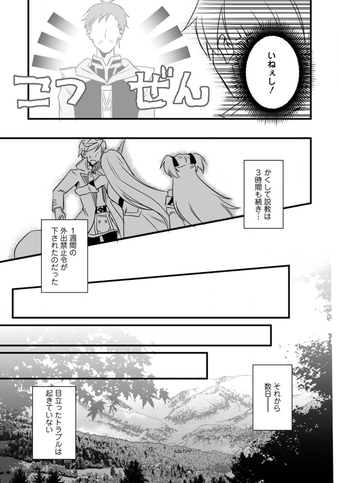 転生したけどチート能力を使わないで生きてみる 第14.2話 - Page 12