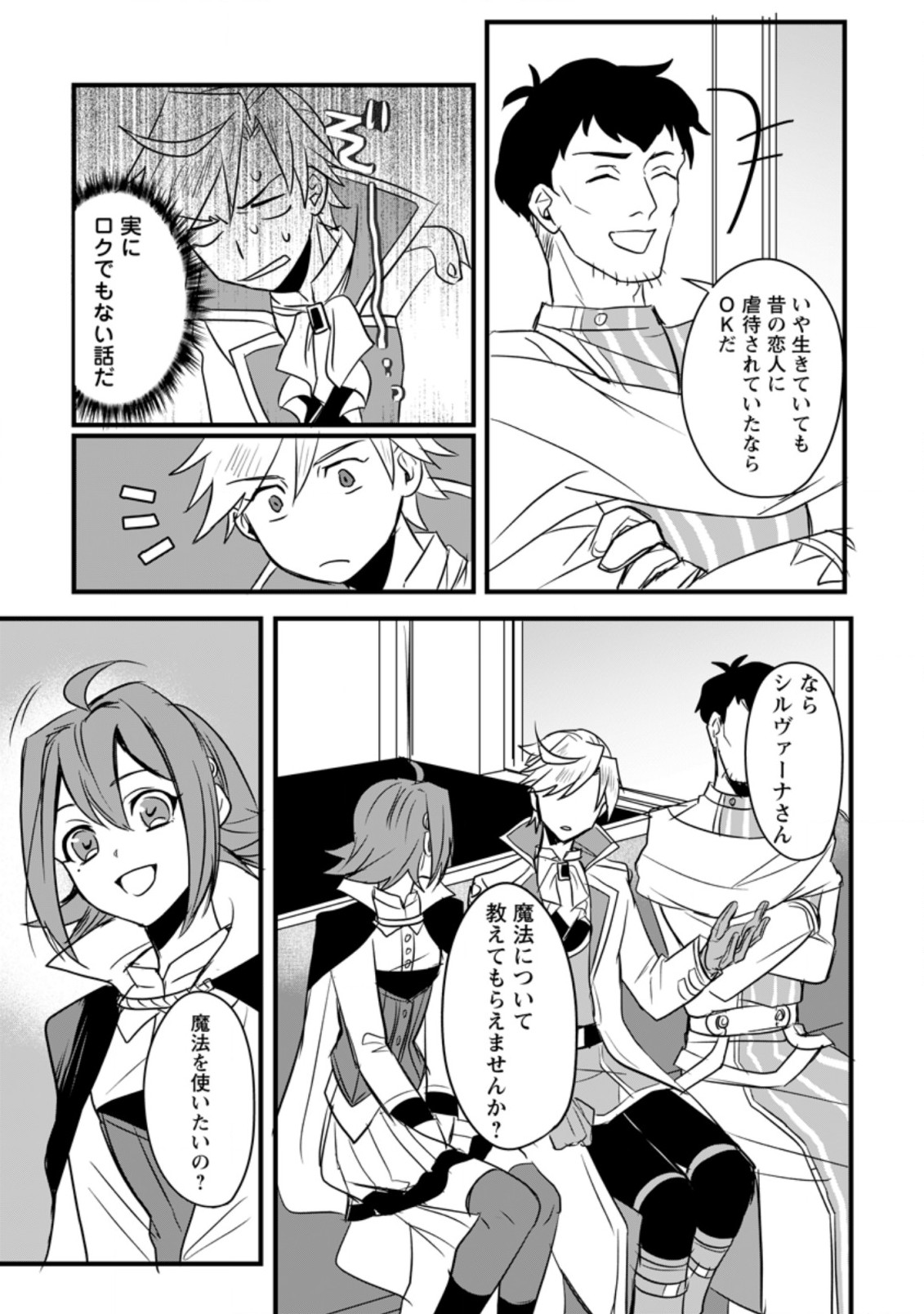 転生したけどチート能力を使わないで生きてみる 第3.1話 - Page 7