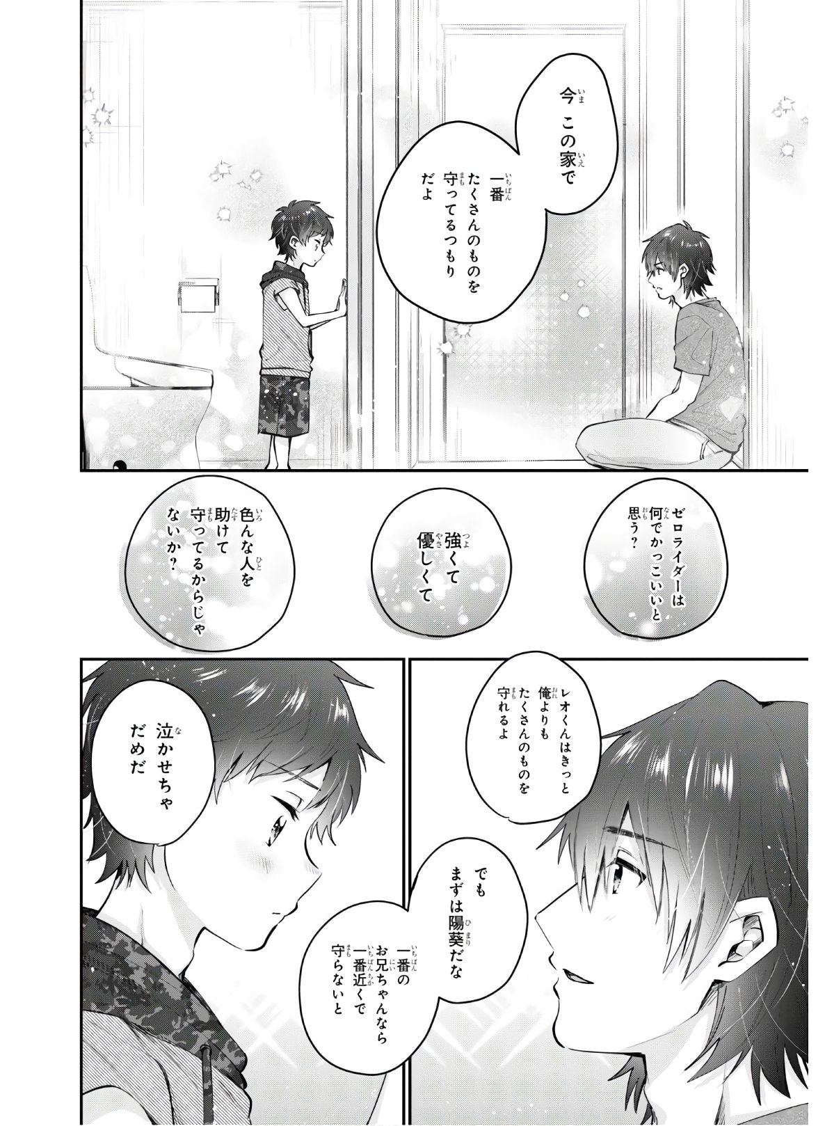 夫婦以上、恋人未満。 第31話 - Page 16