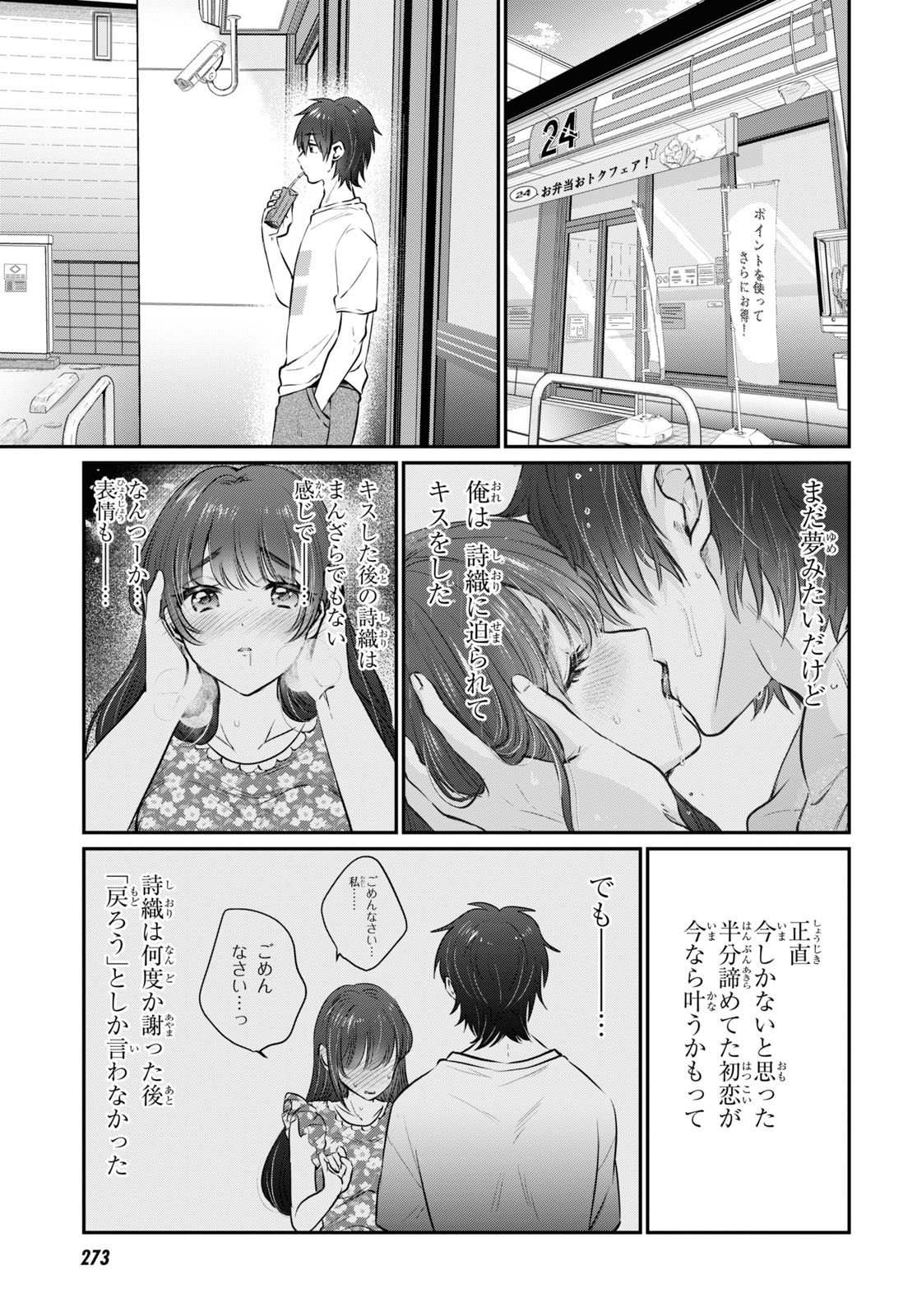 夫婦以上、恋人未満。 第27話 - Page 16