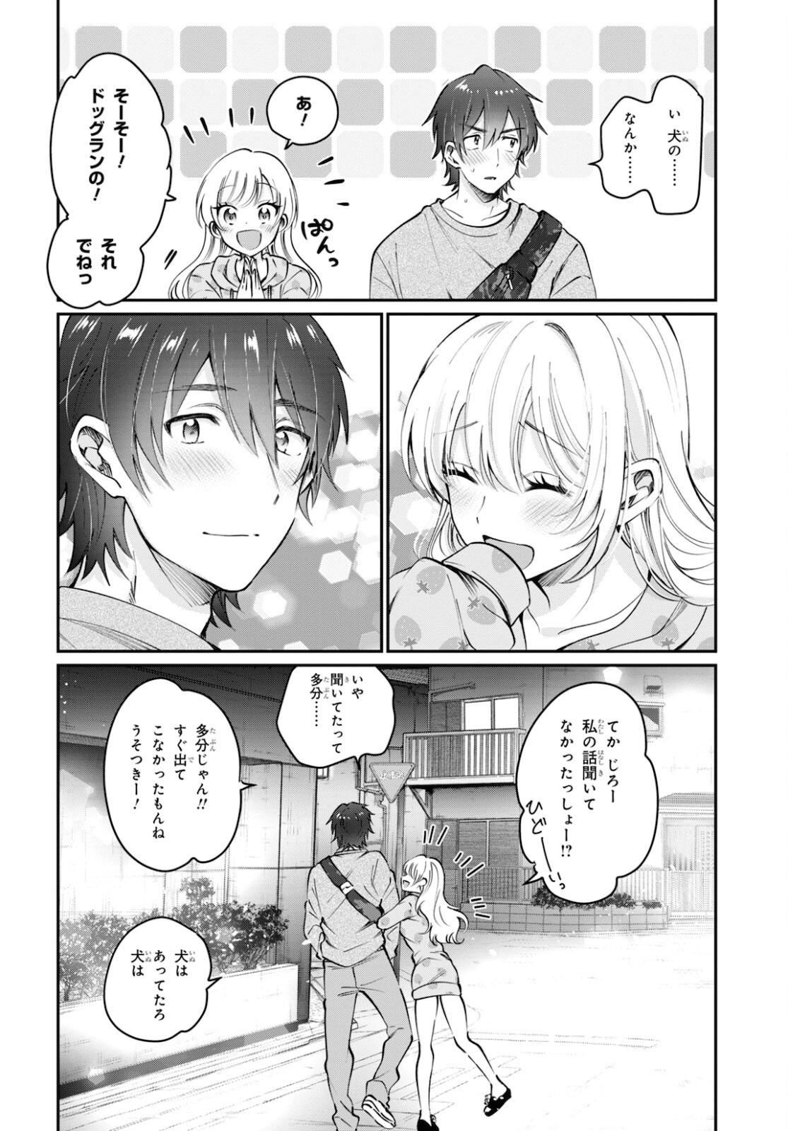 夫婦以上、恋人未満。 第37話 - Page 8