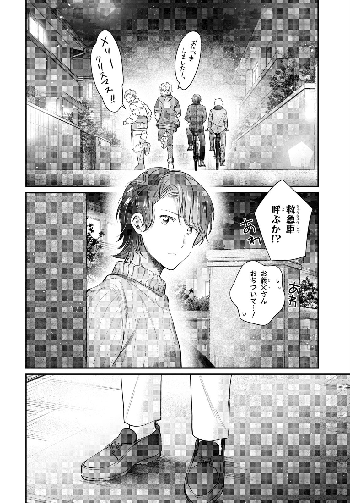 夫婦以上、恋人未満。 第70話 - Page 8