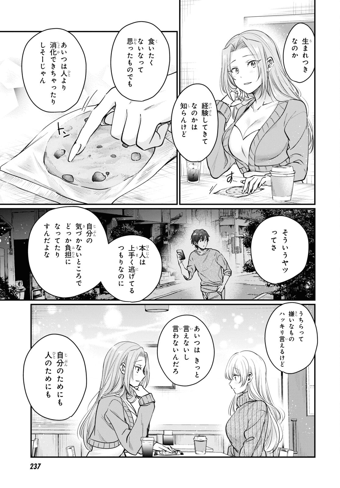 夫婦以上、恋人未満。 第46話 - Page 13