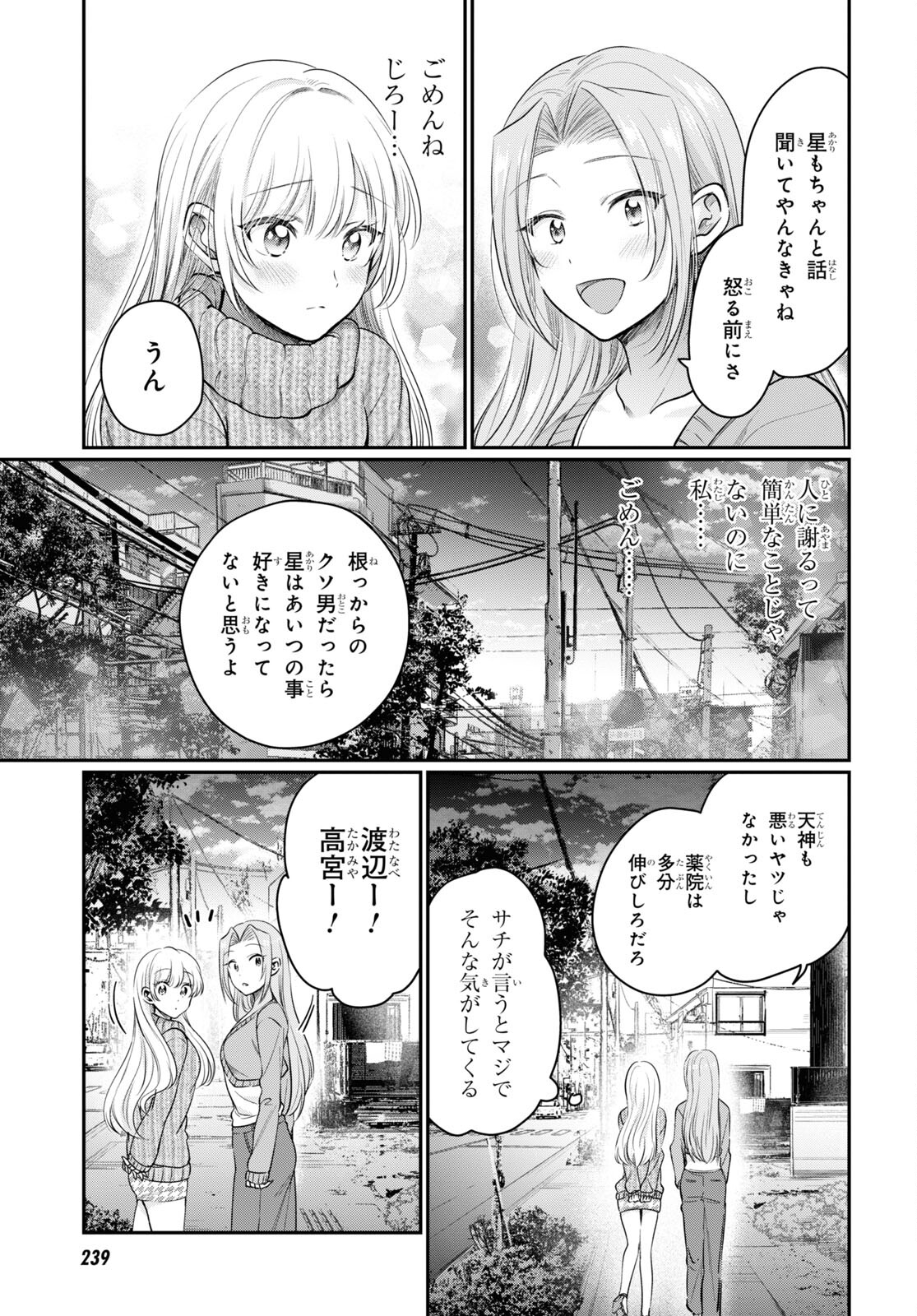 夫婦以上、恋人未満。 第46話 - Page 15