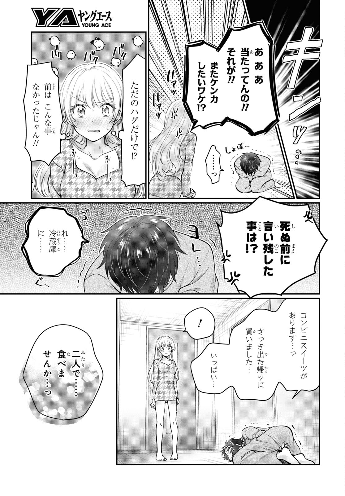 夫婦以上、恋人未満。 第46話 - Page 27