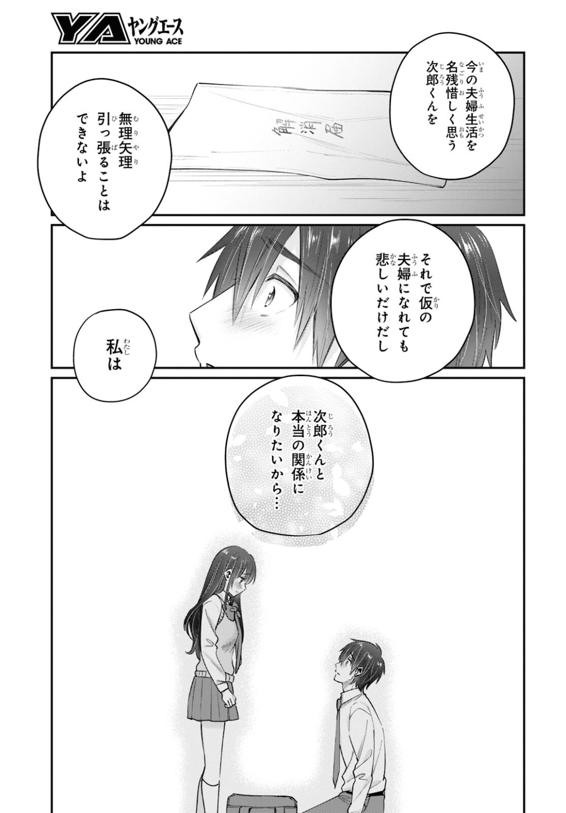 夫婦以上、恋人未満。 第43話 - Page 7