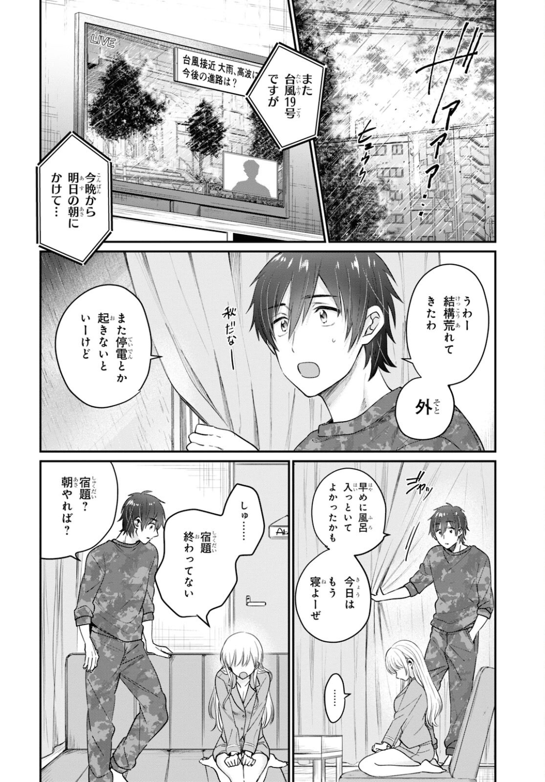 夫婦以上、恋人未満。 第44話 - Page 9