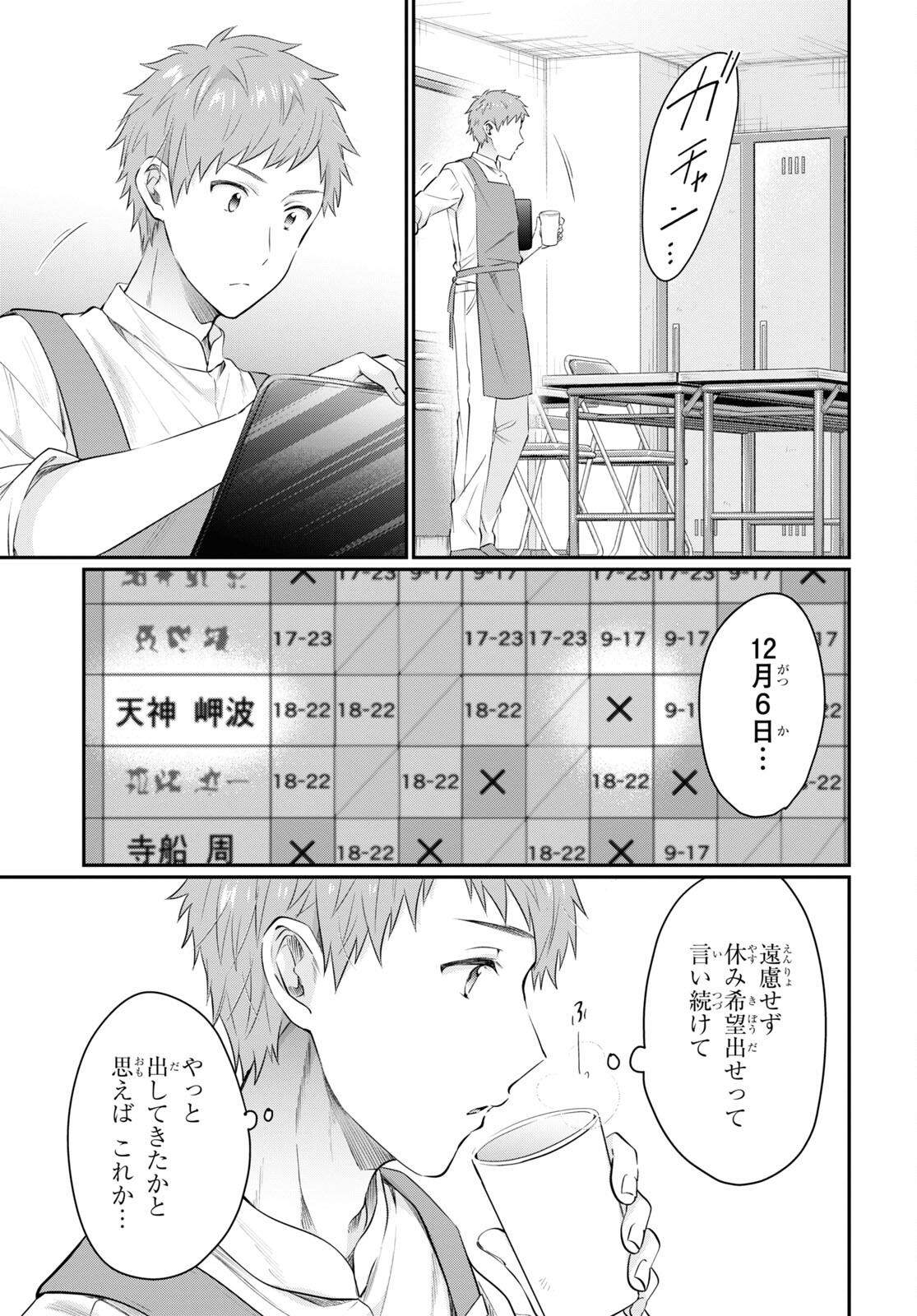 夫婦以上、恋人未満。 第58話 - Page 27