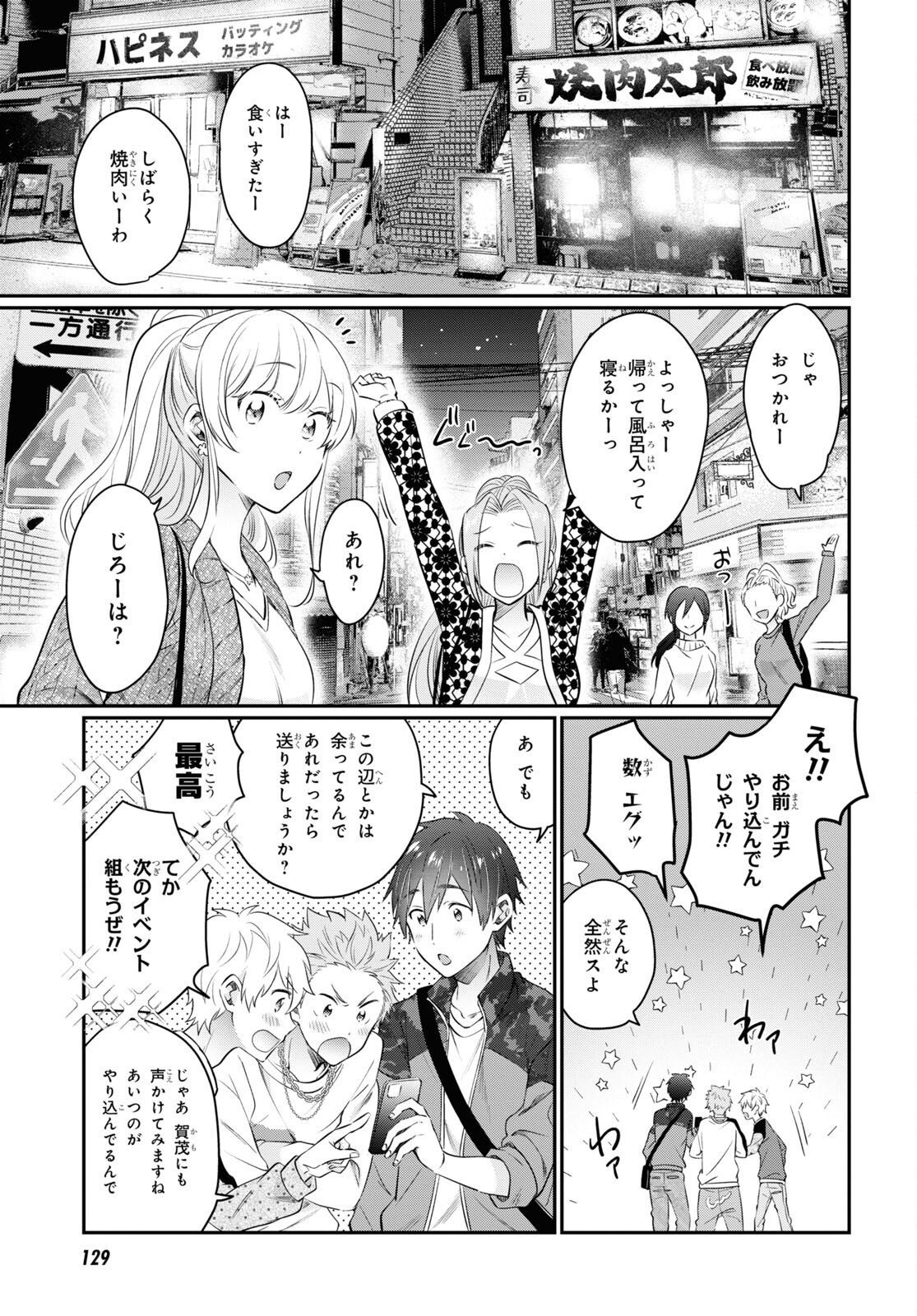 夫婦以上、恋人未満。 第58話 - Page 29