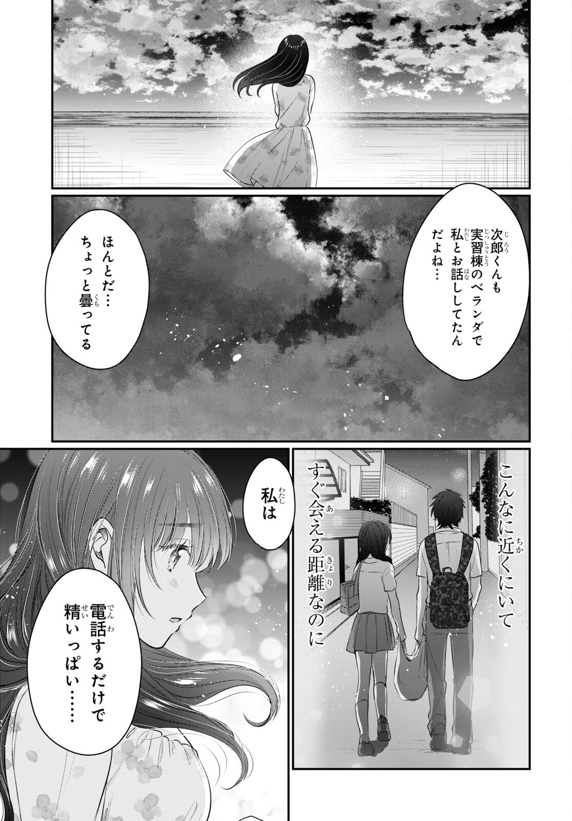 夫婦以上、恋人未満。 第49話 - Page 25