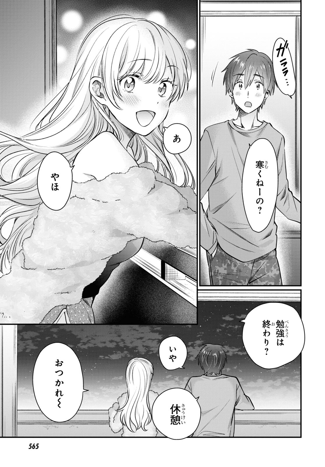 夫婦以上、恋人未満。 第64話 - Page 15