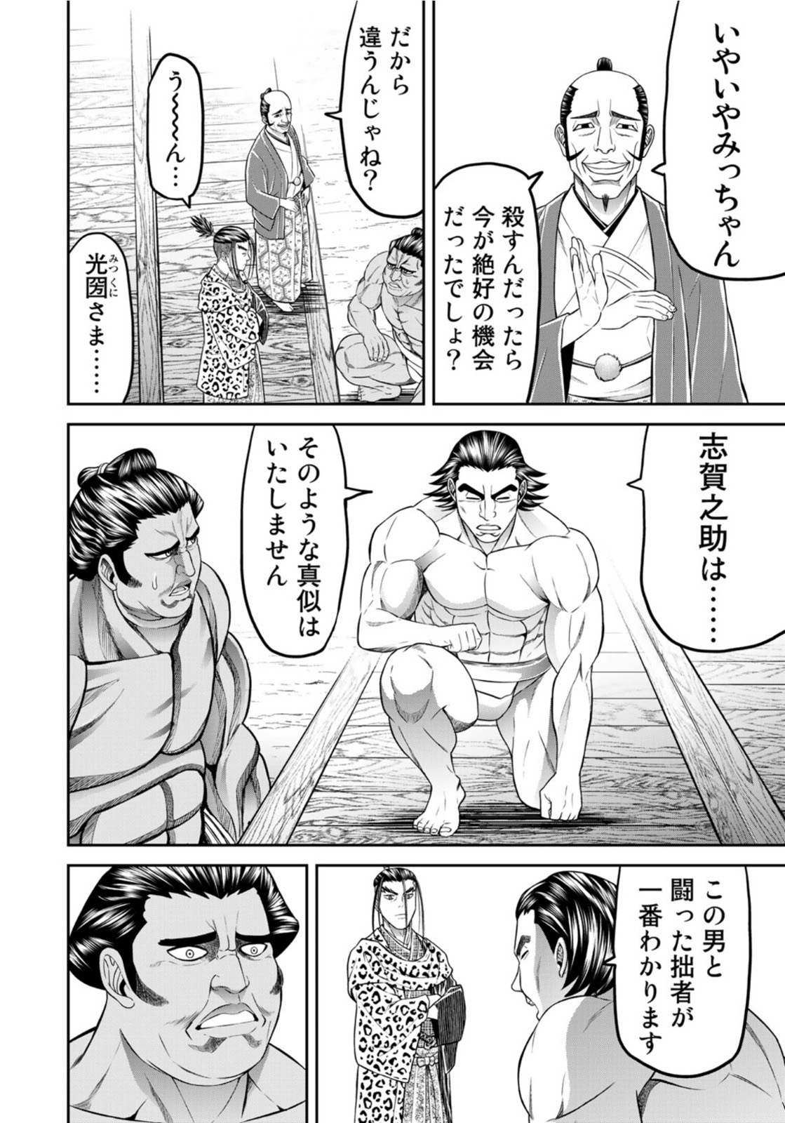 ヤンキー水戸黄門 第7話 - Page 5