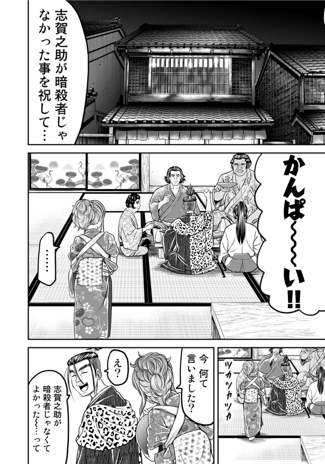 ヤンキー水戸黄門 第7話 - Page 6