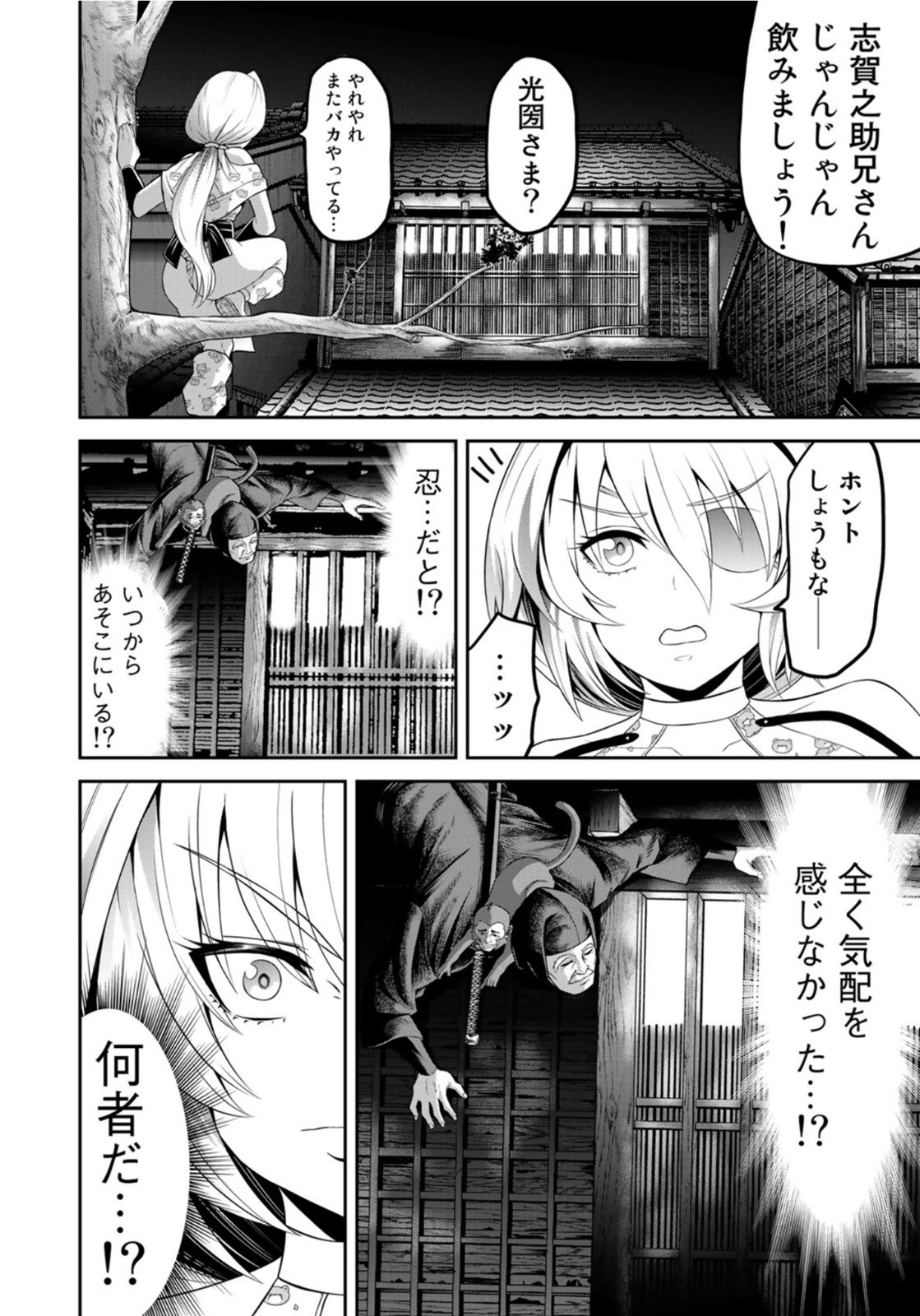 ヤンキー水戸黄門 第7話 - Page 8