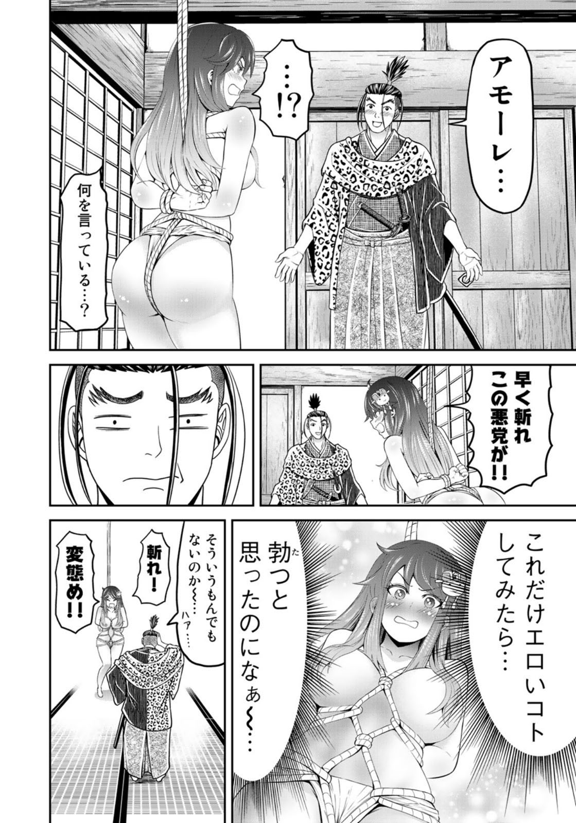 ヤンキー水戸黄門 第4話 - Page 14