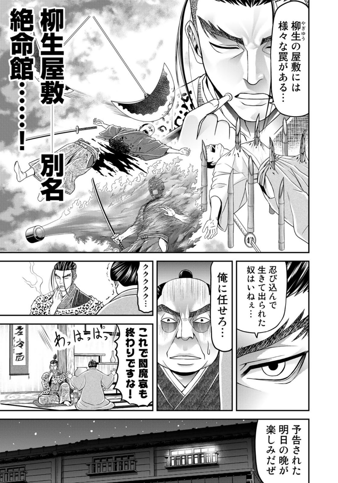 ヤンキー水戸黄門 第4話 - Page 7