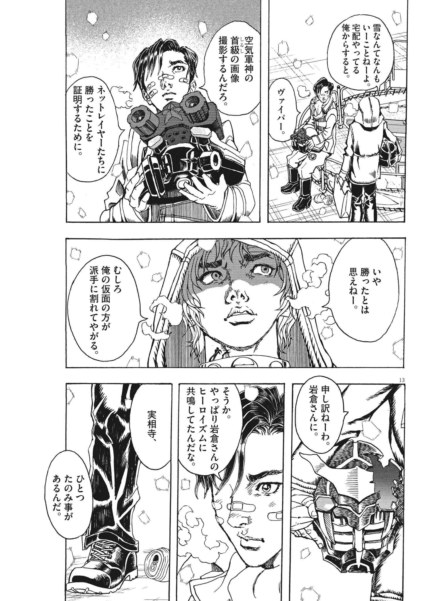 劇光仮面 第26話 - Page 13