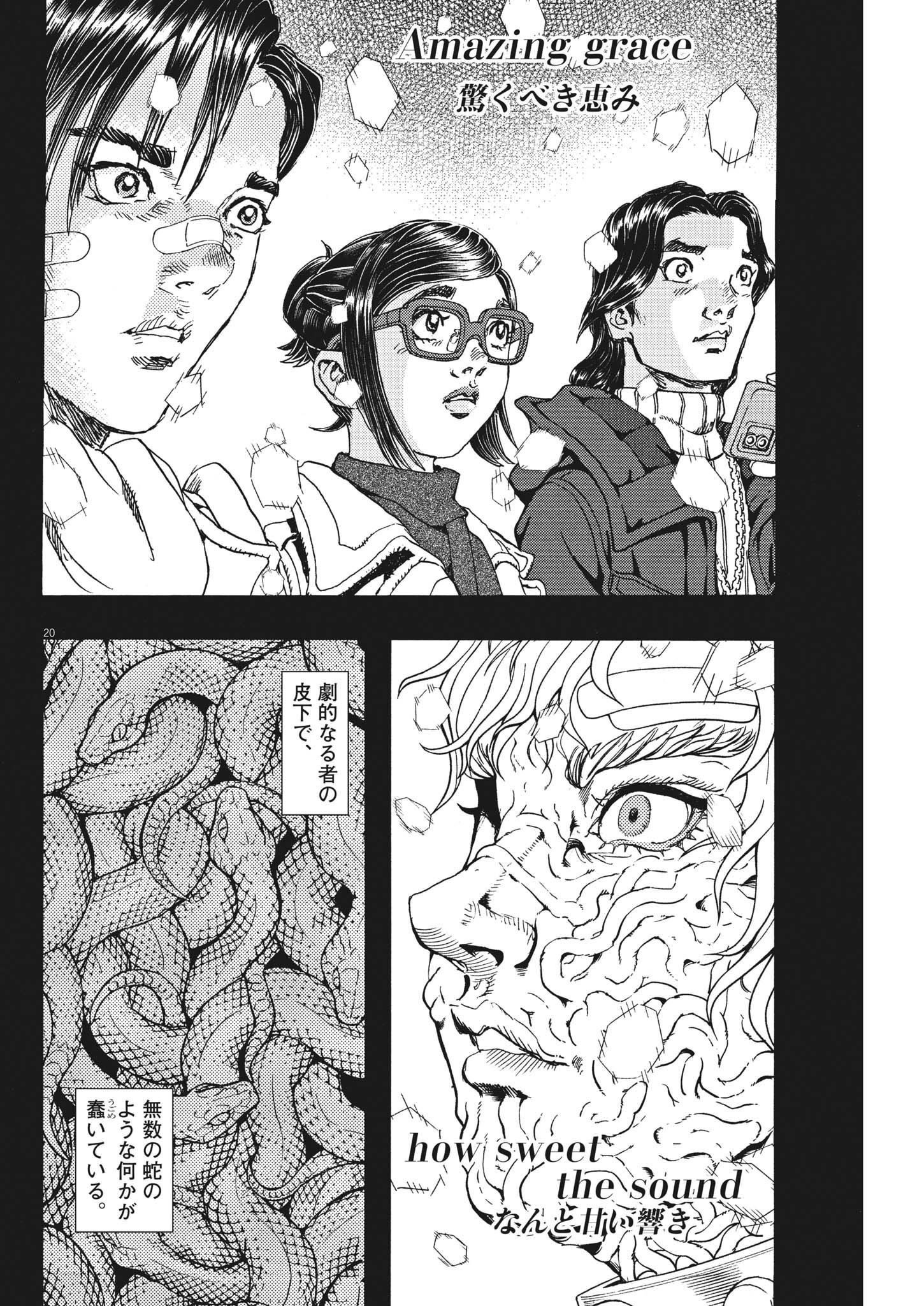劇光仮面 第26話 - Page 20