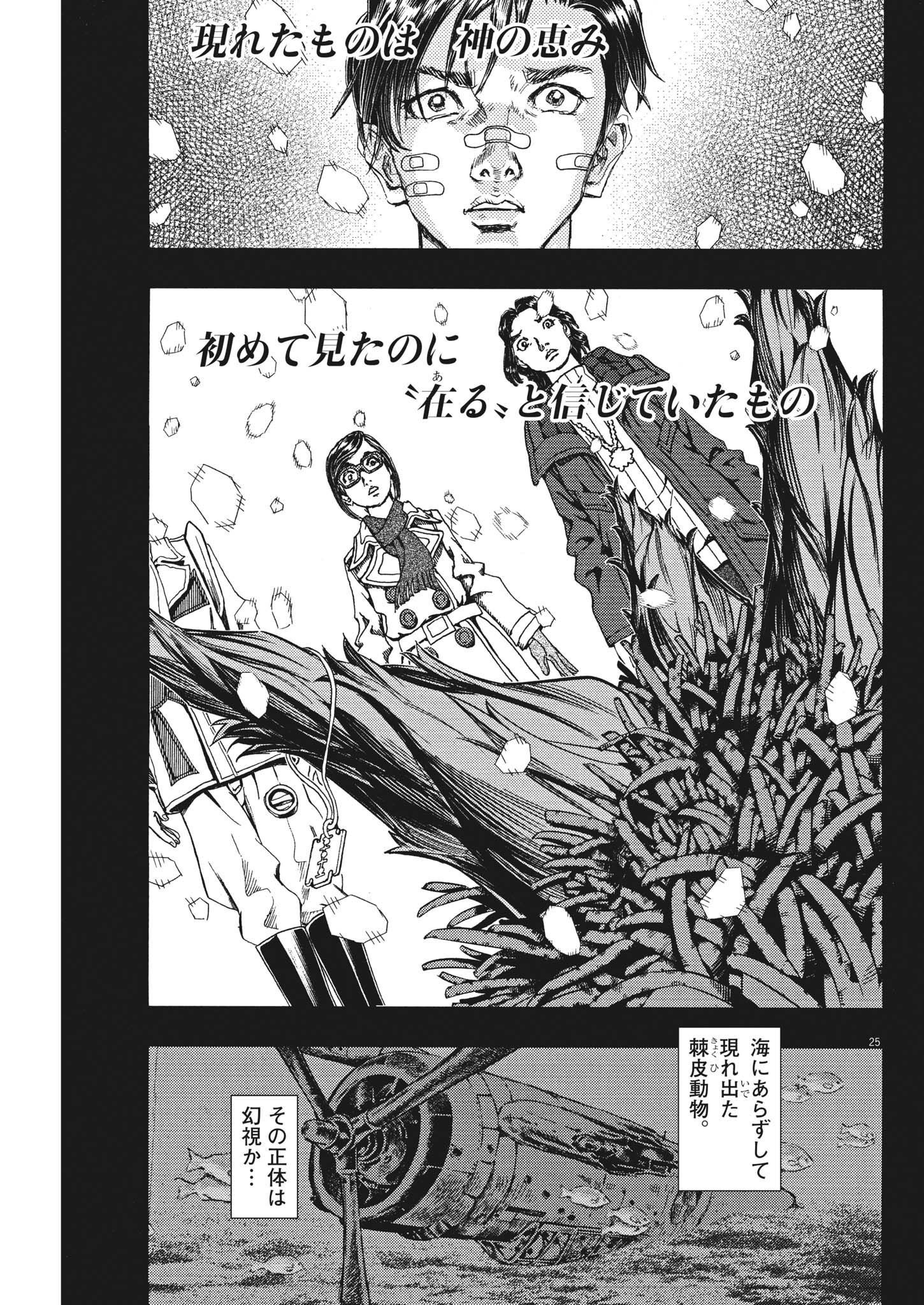 劇光仮面 第26話 - Page 25