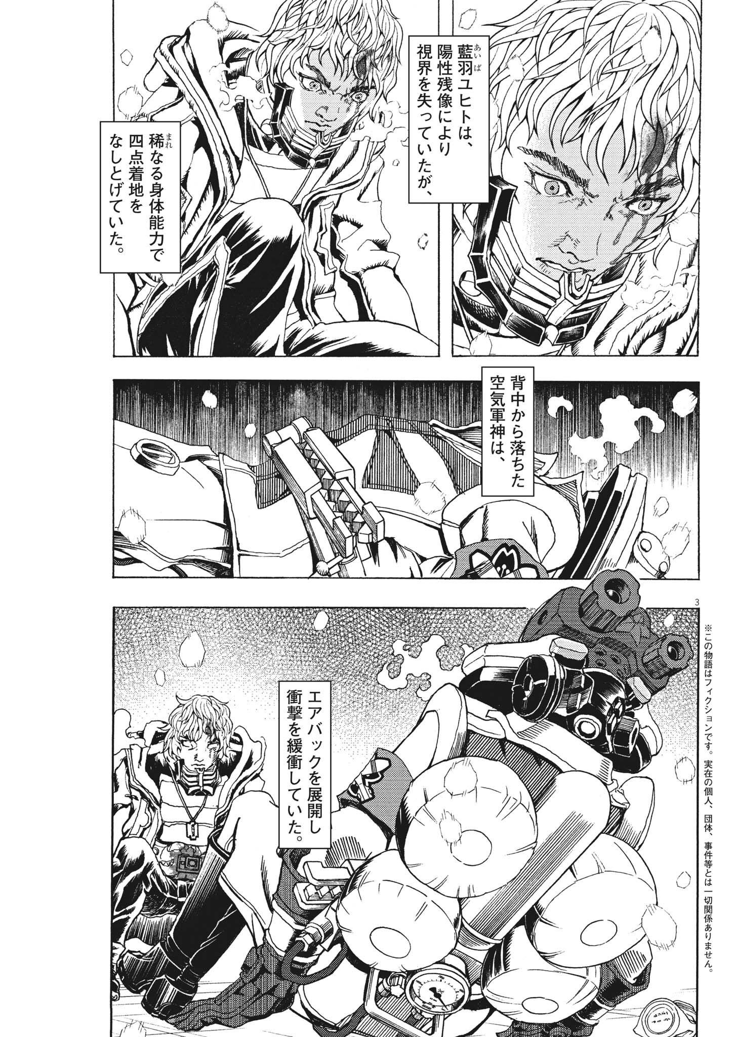 劇光仮面 第26話 - Page 3