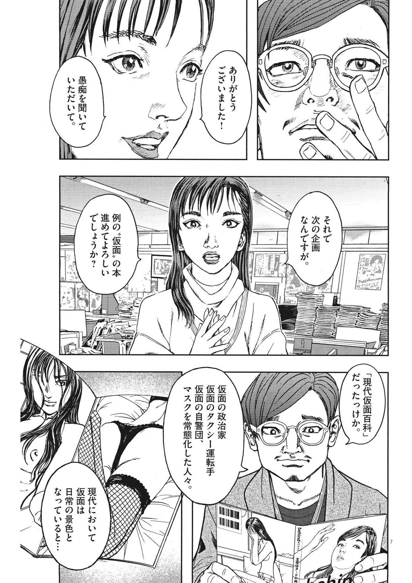 劇光仮面 第27話 - Page 7