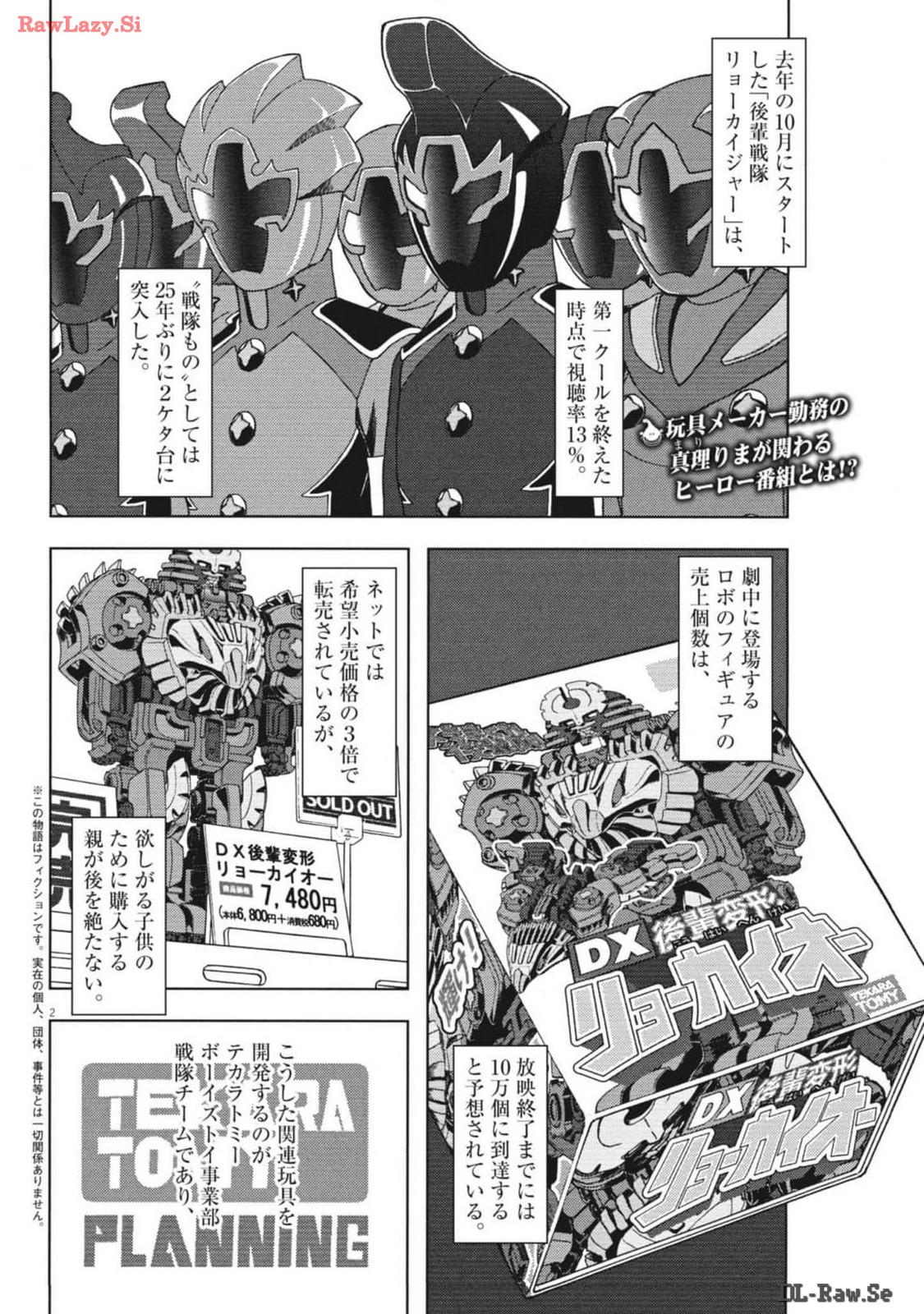 劇光仮面 第46話 - Page 2
