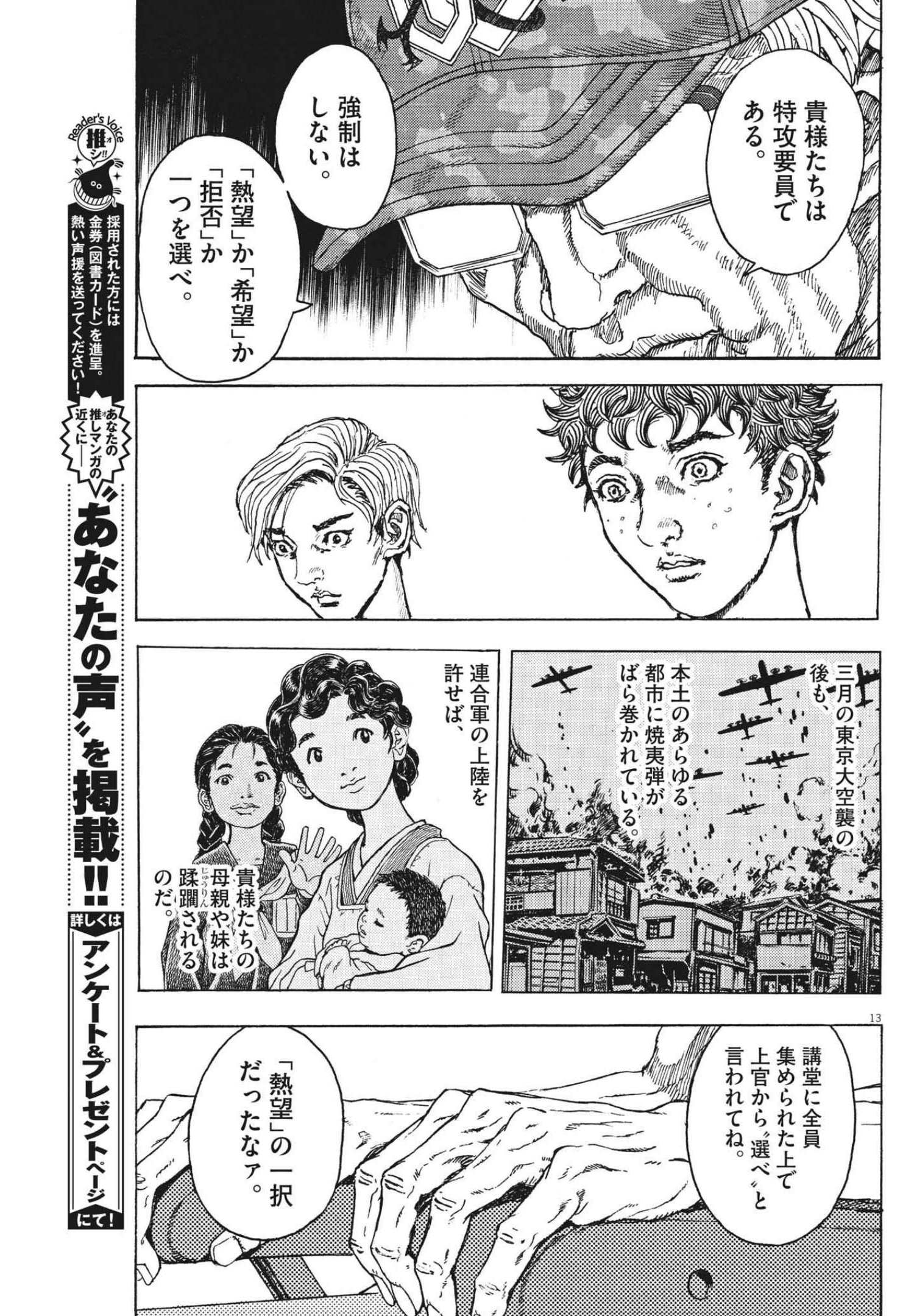 劇光仮面 第4話 - Page 13