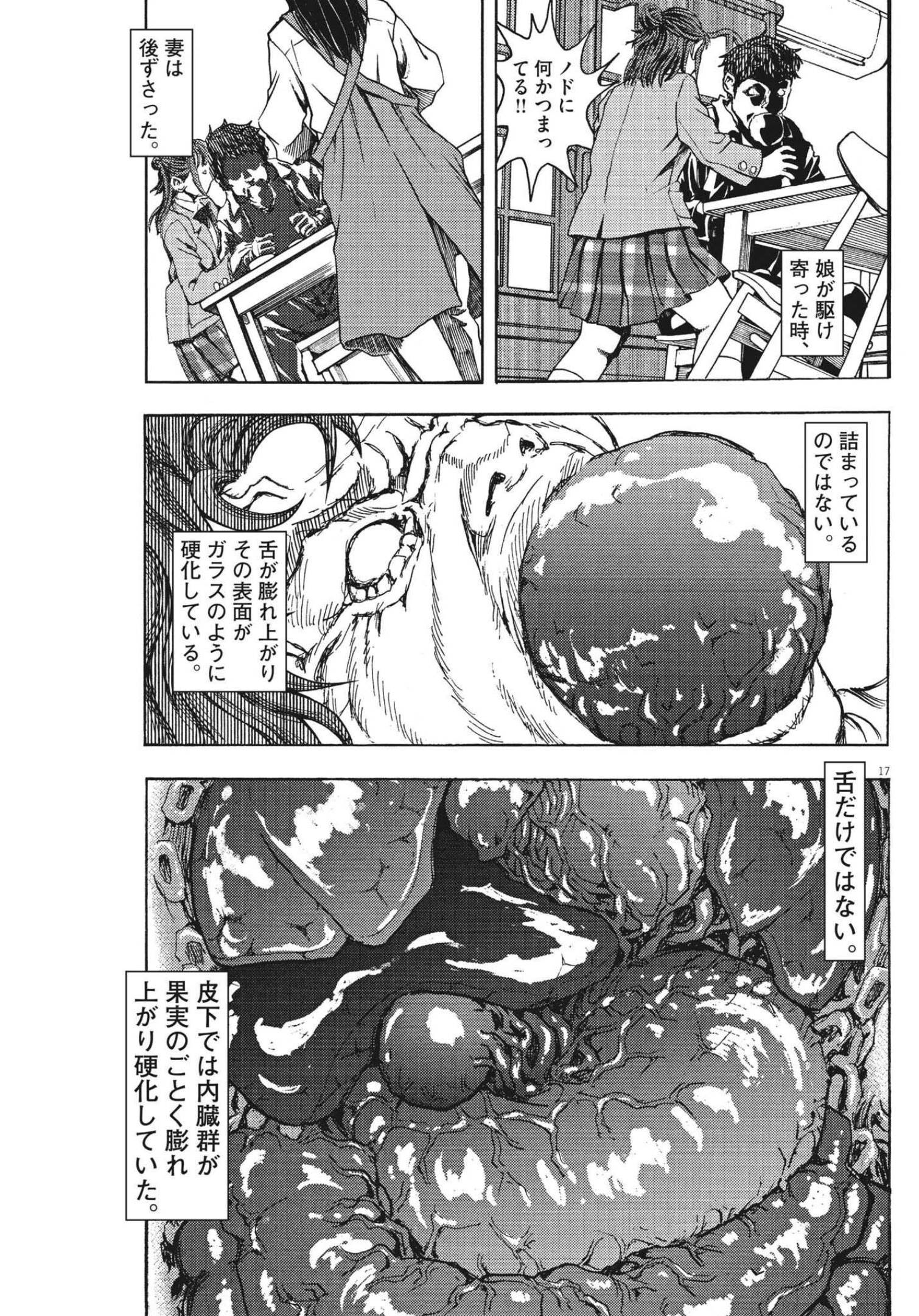 劇光仮面 第17話 - Page 17
