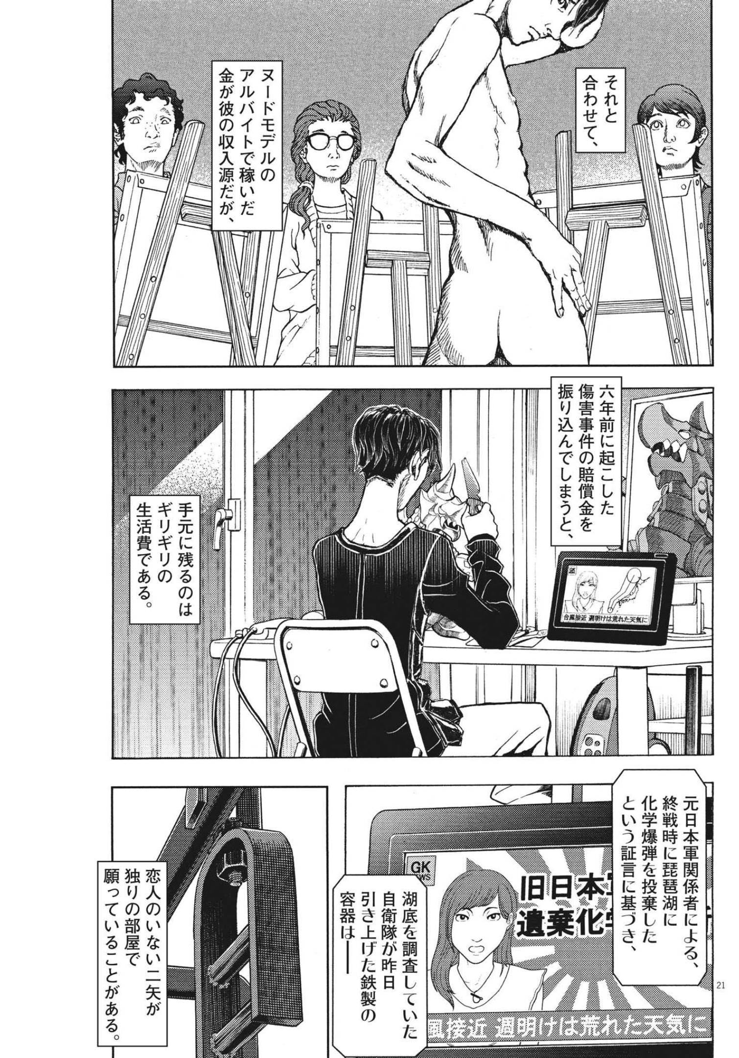 劇光仮面 第17話 - Page 21