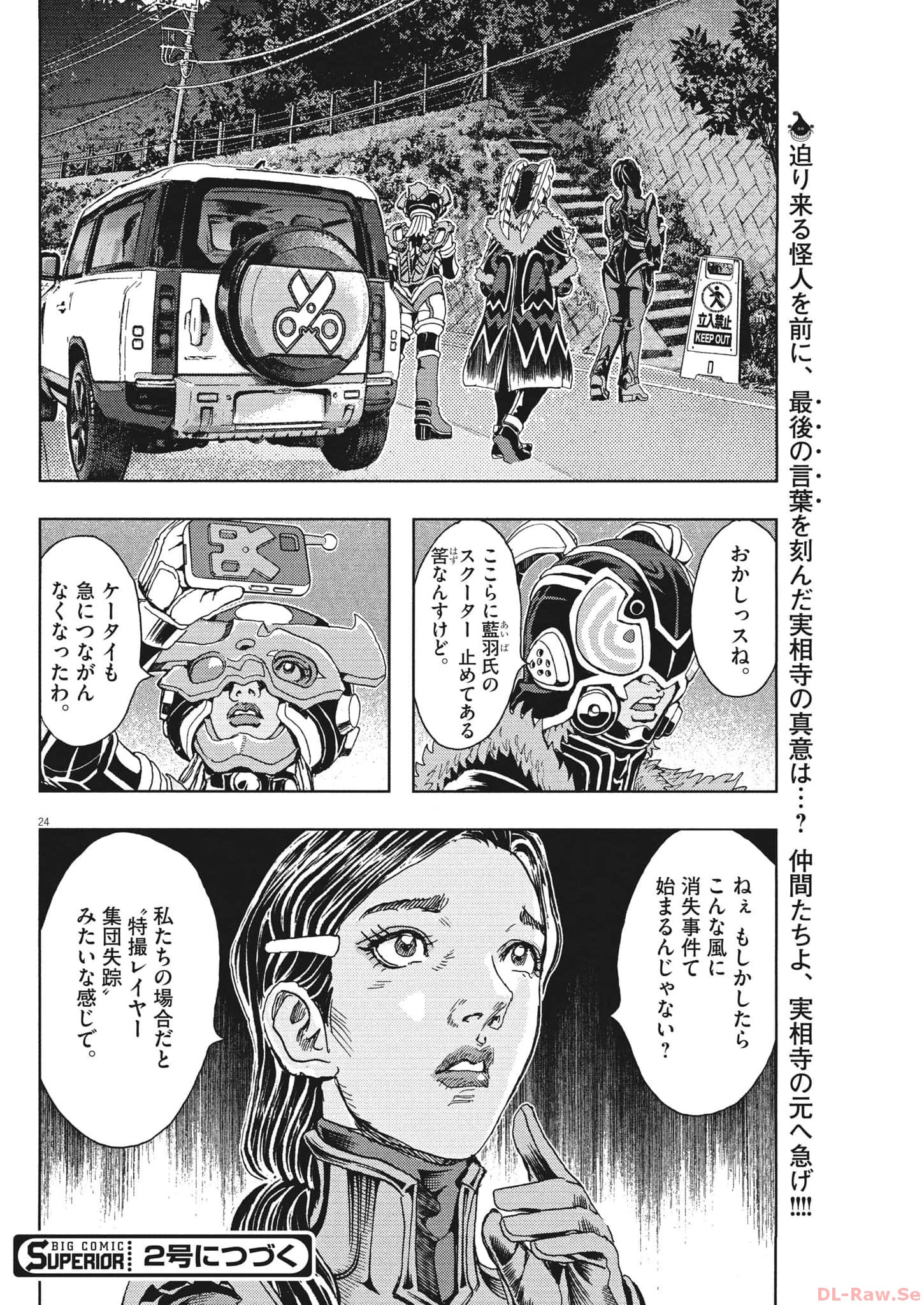 劇光仮面 第38話 - Page 24