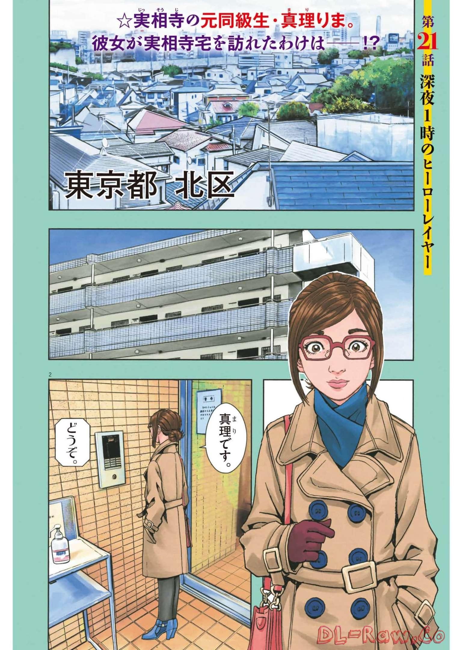劇光仮面 第21話 - Page 2