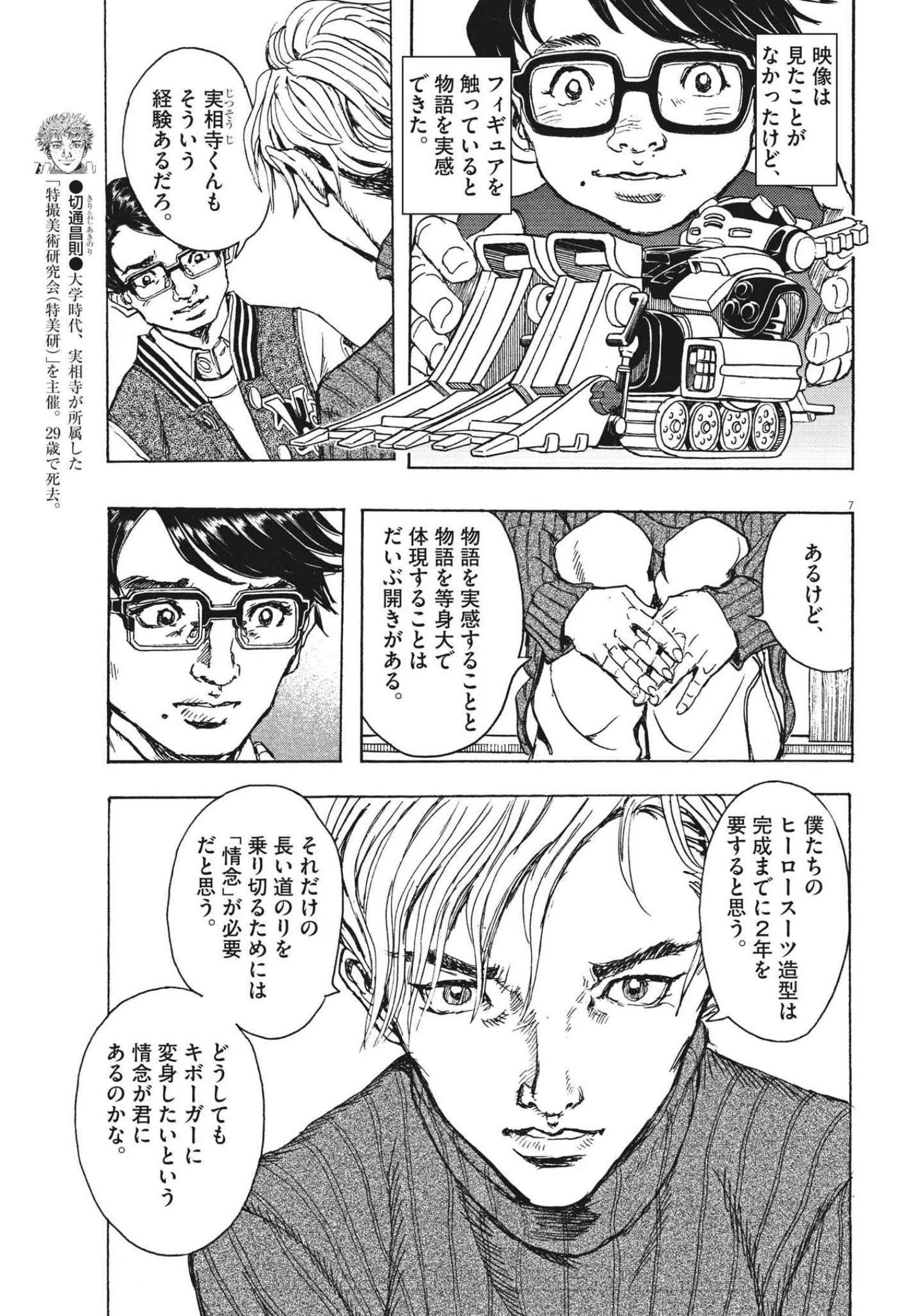劇光仮面 第11話 - Page 7