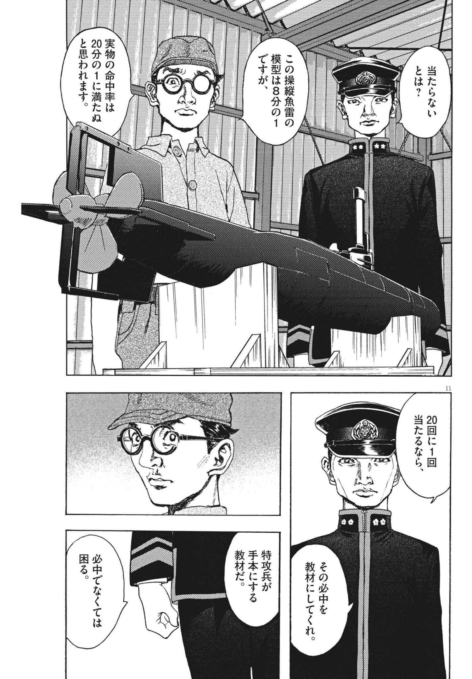 劇光仮面 第12話 - Page 11