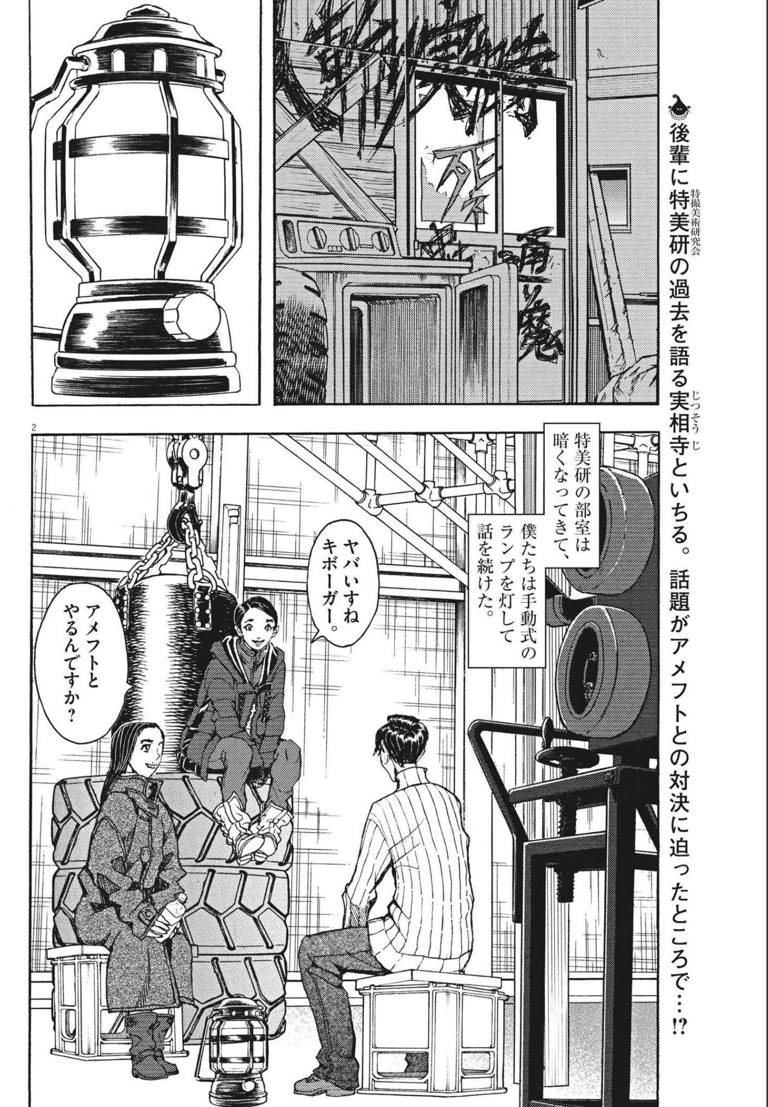 劇光仮面 第12話 - Page 2