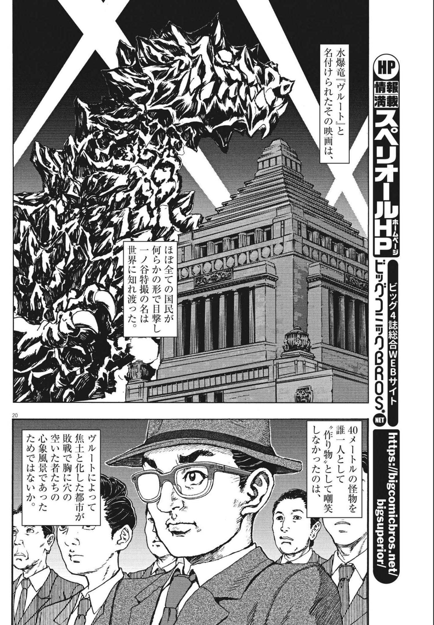 劇光仮面 第12話 - Page 20