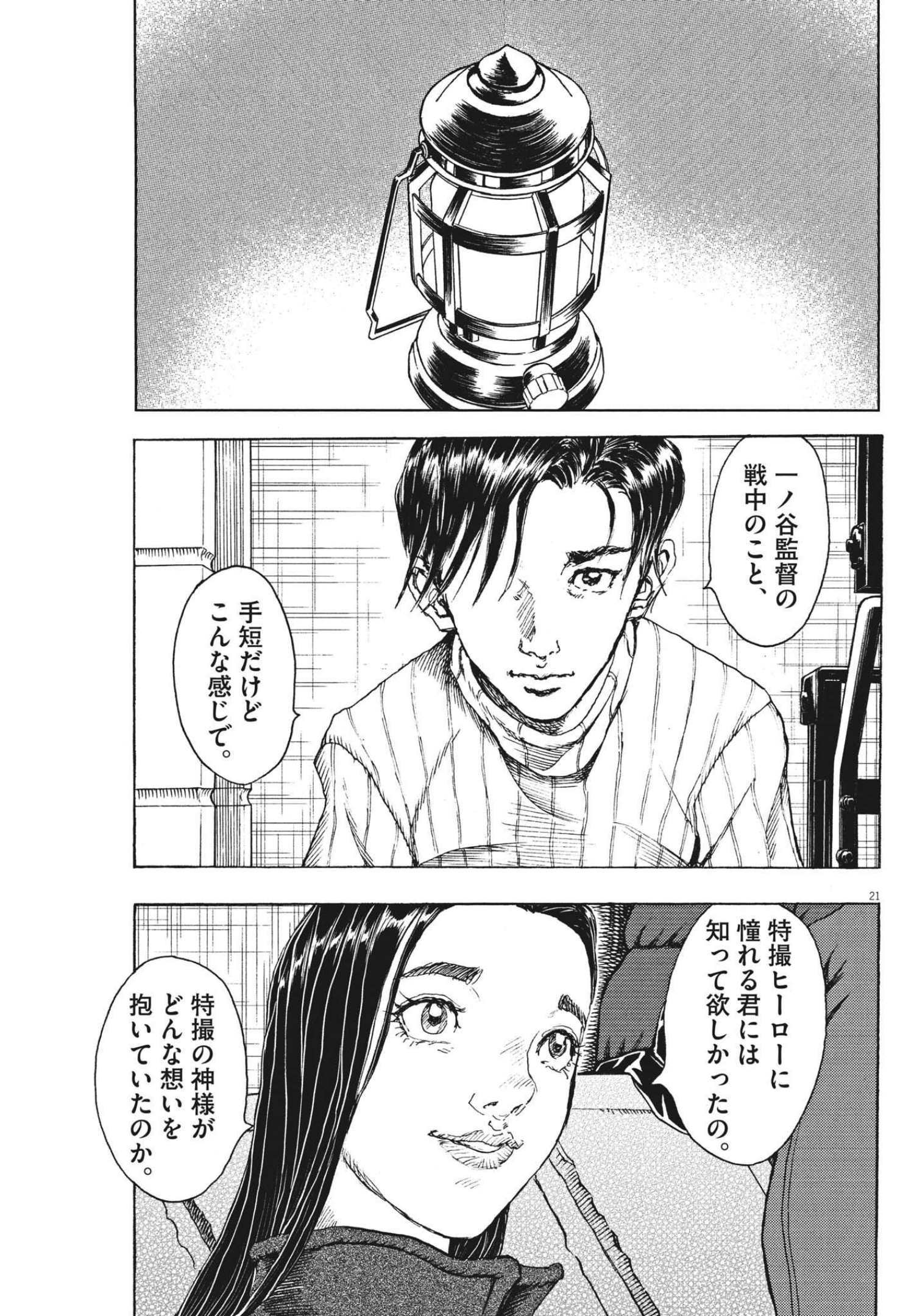 劇光仮面 第12話 - Page 21