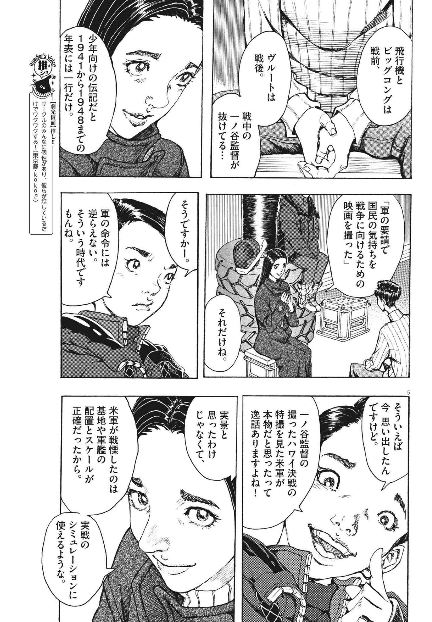 劇光仮面 第12話 - Page 5