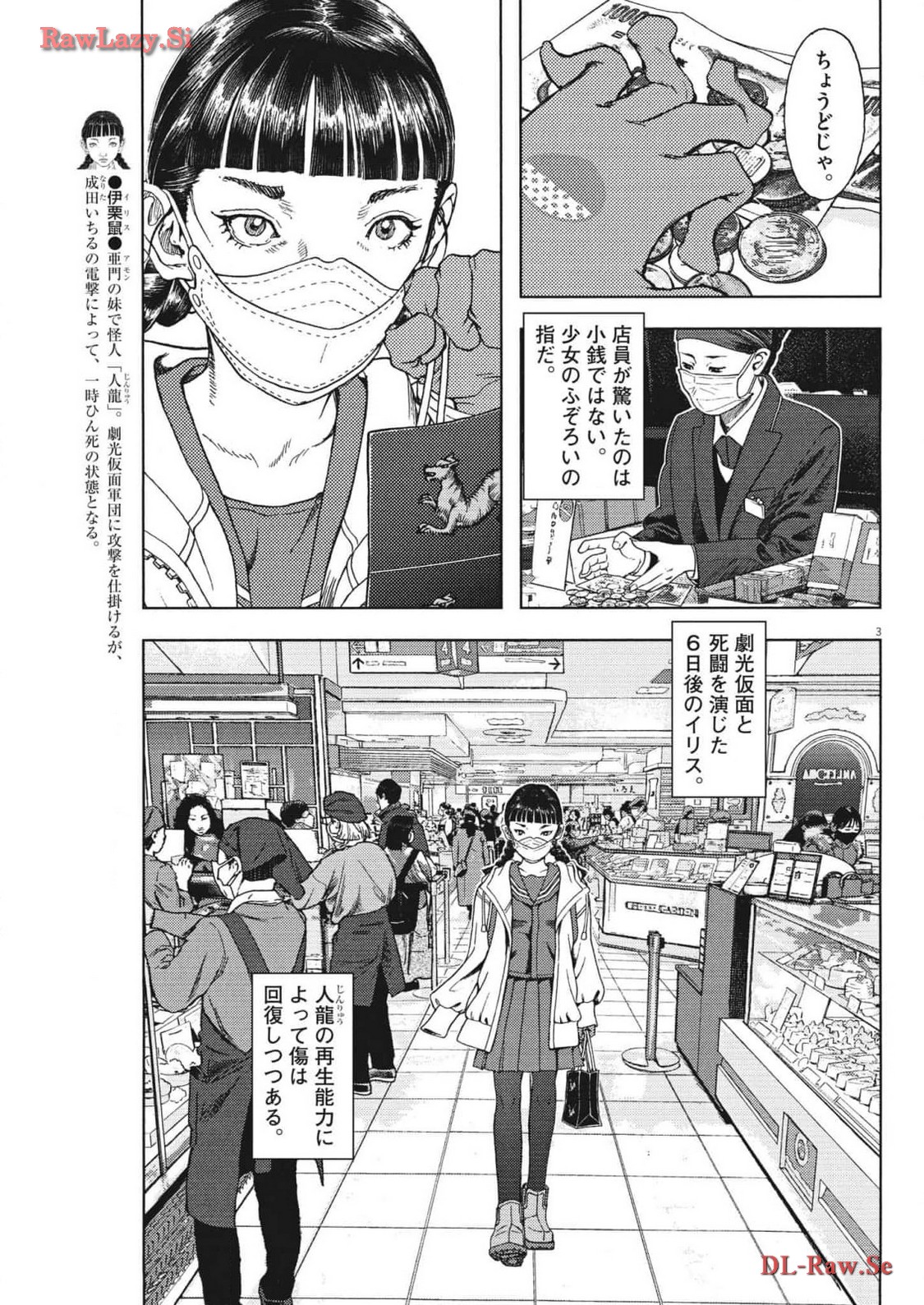 劇光仮面 第43話 - Page 3