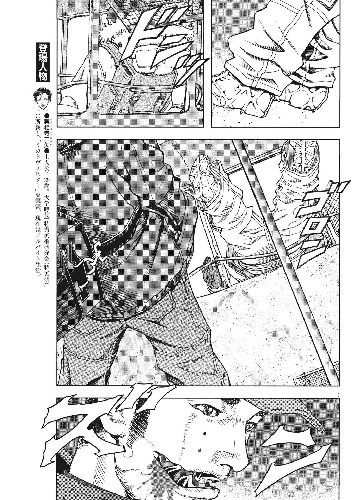 劇光仮面 第35話 - Page 3