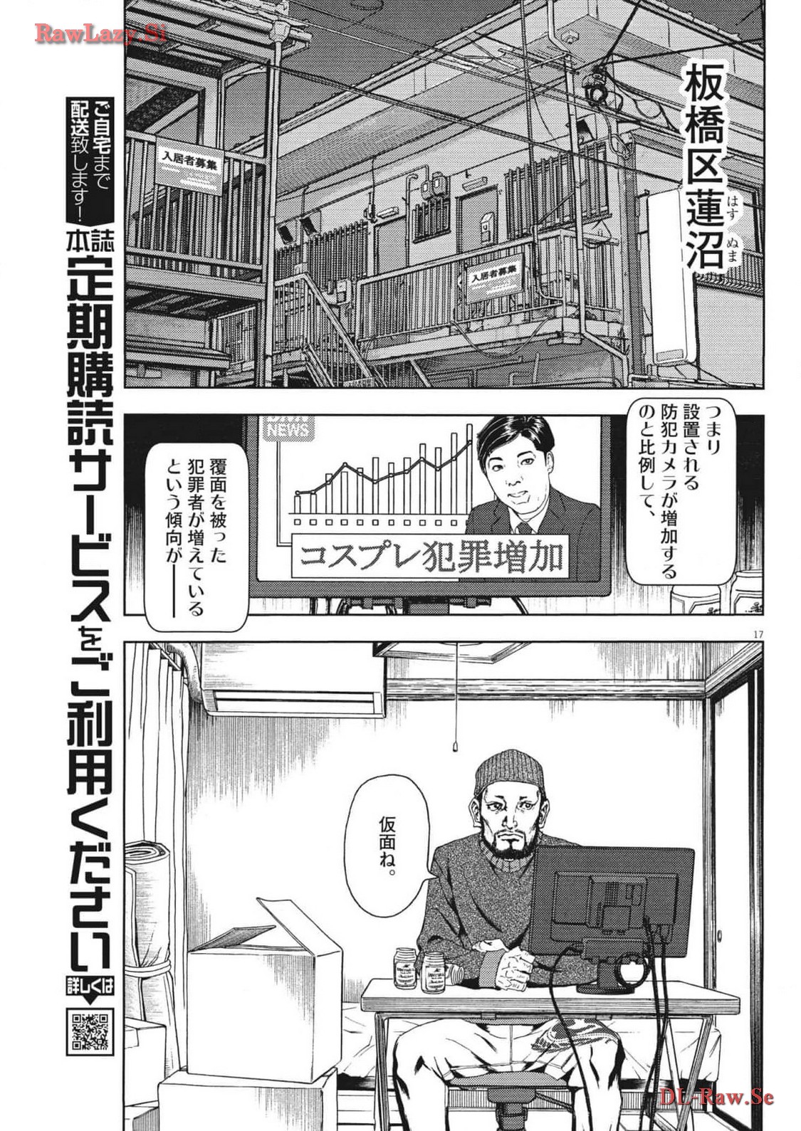 劇光仮面 第44話 - Page 17