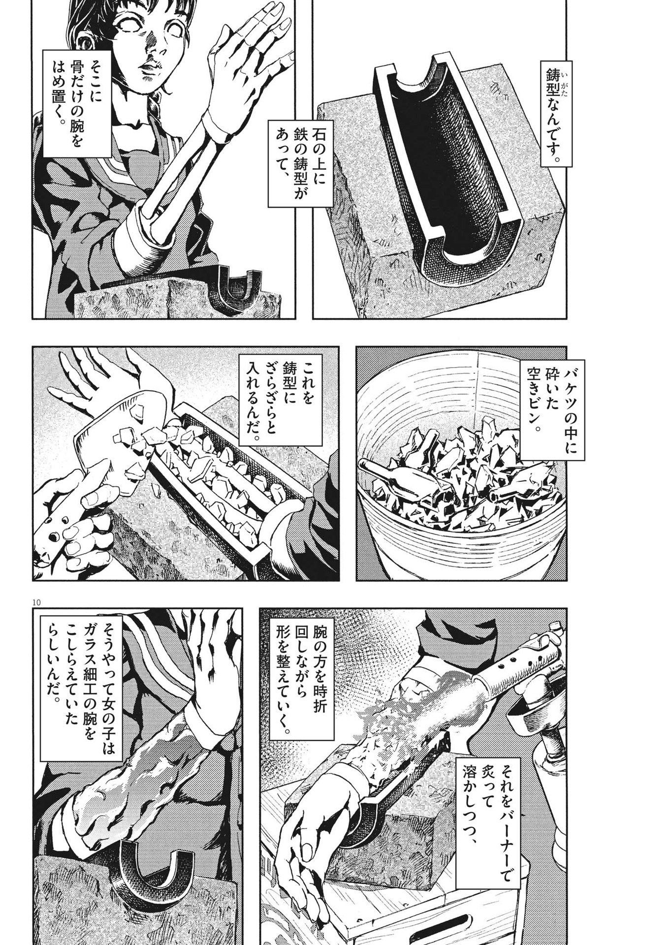 劇光仮面 第31話 - Page 10