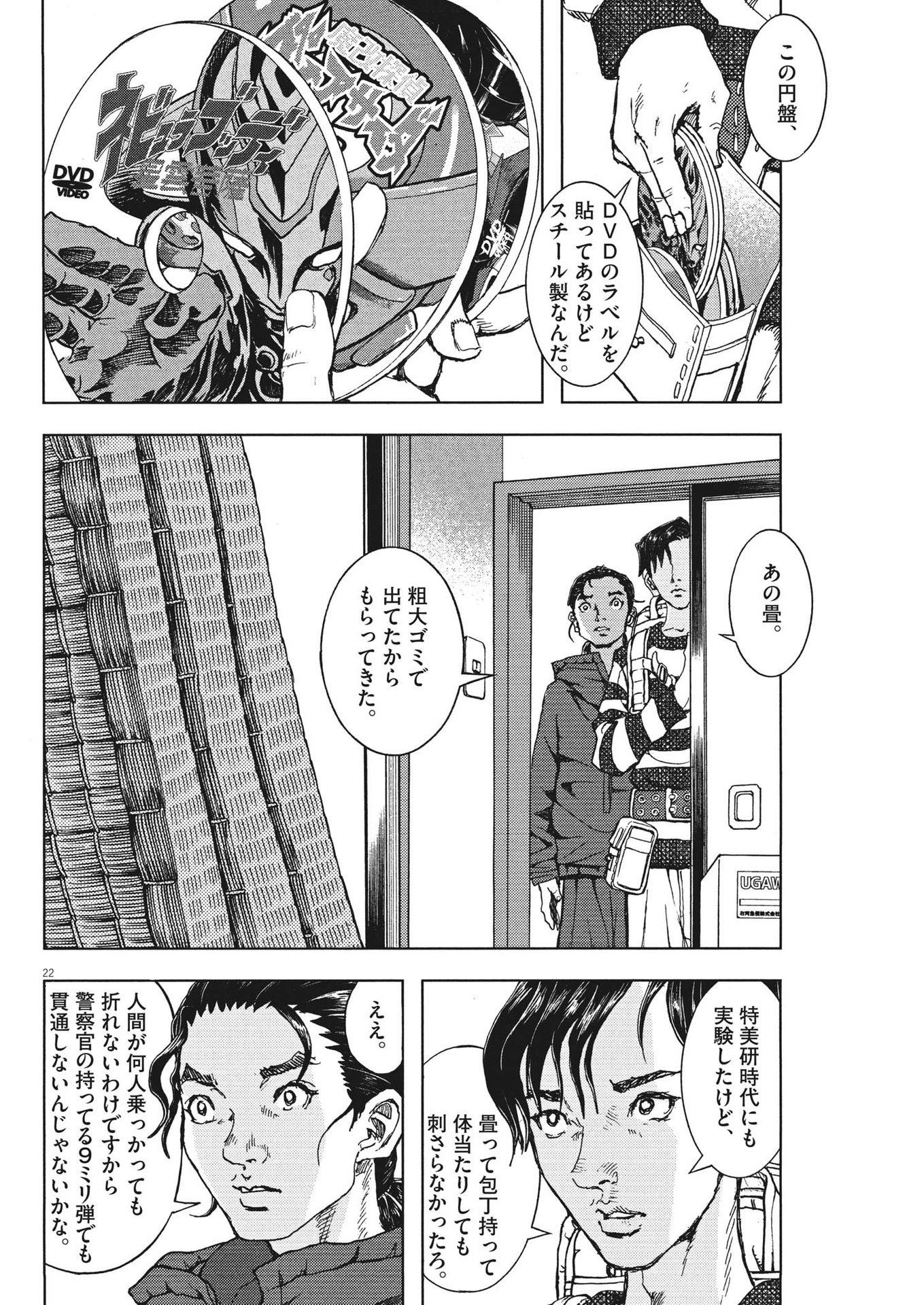 劇光仮面 第31話 - Page 22
