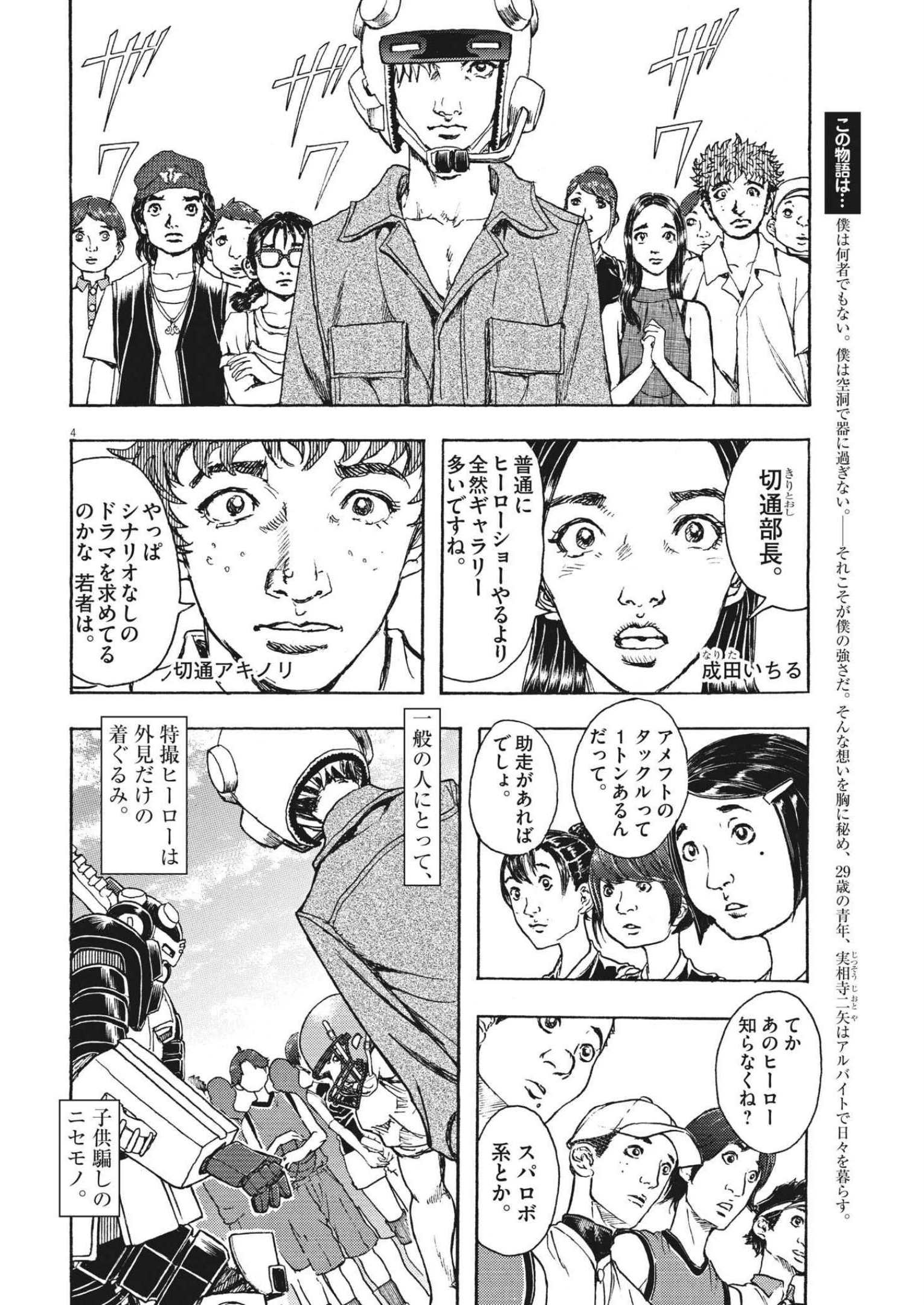 劇光仮面 第13話 - Page 4
