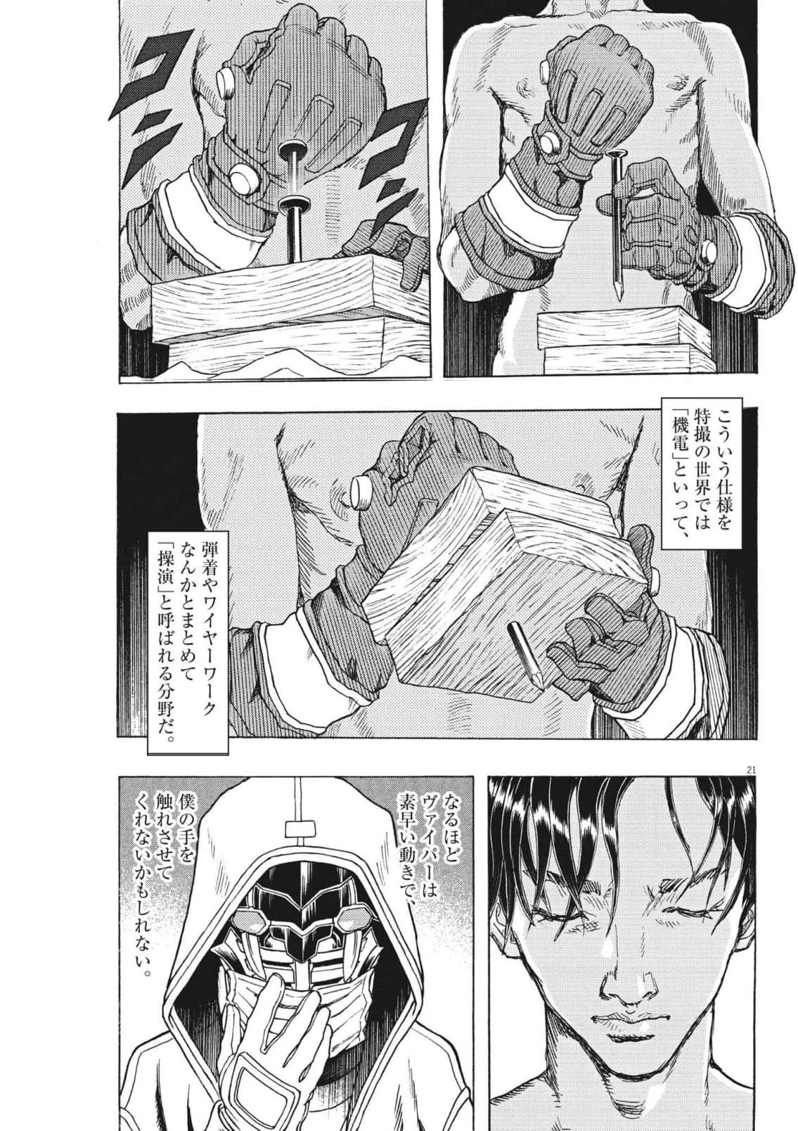 劇光仮面 第22話 - Page 21