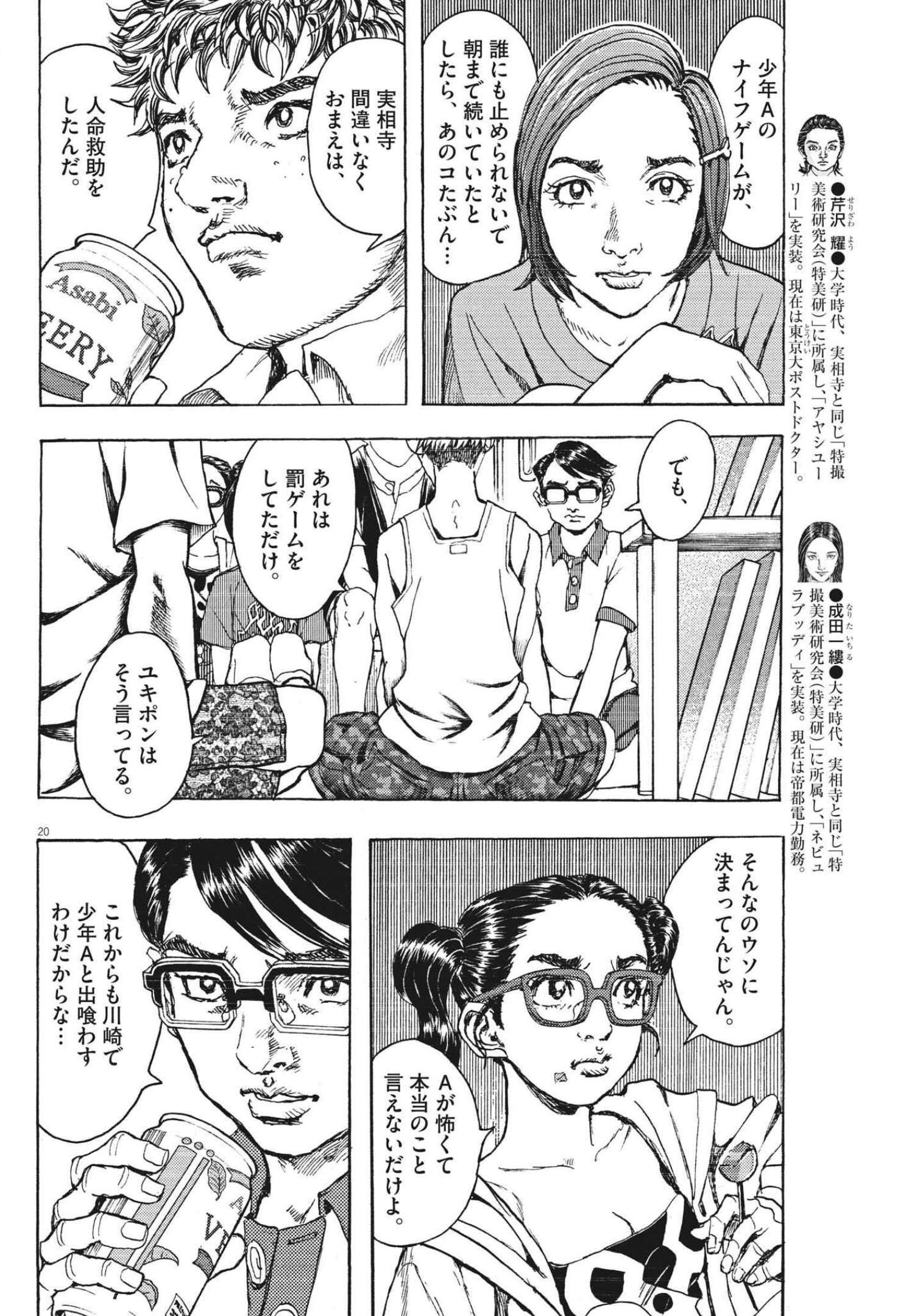 劇光仮面 第15話 - Page 20