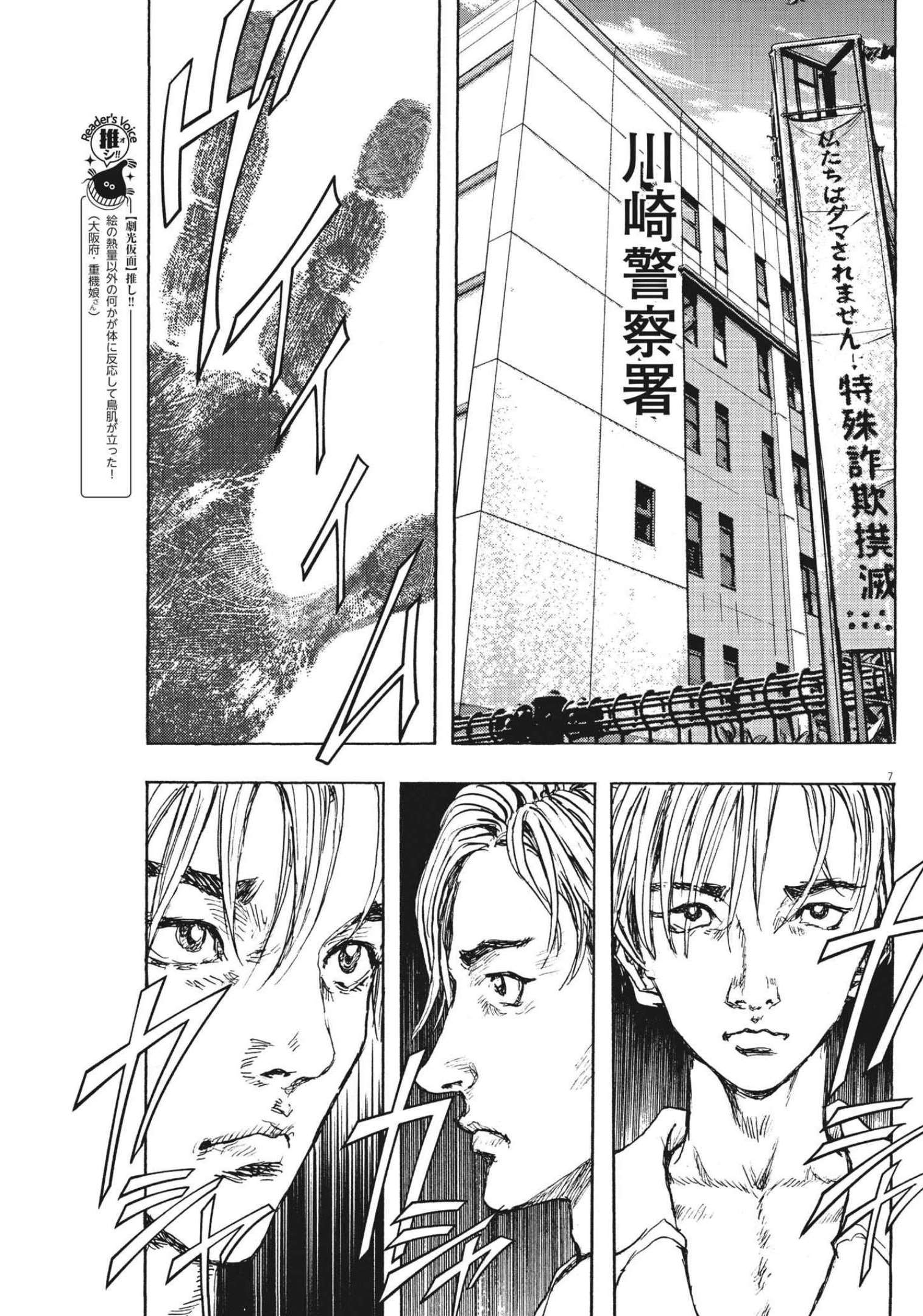 劇光仮面 第15話 - Page 7