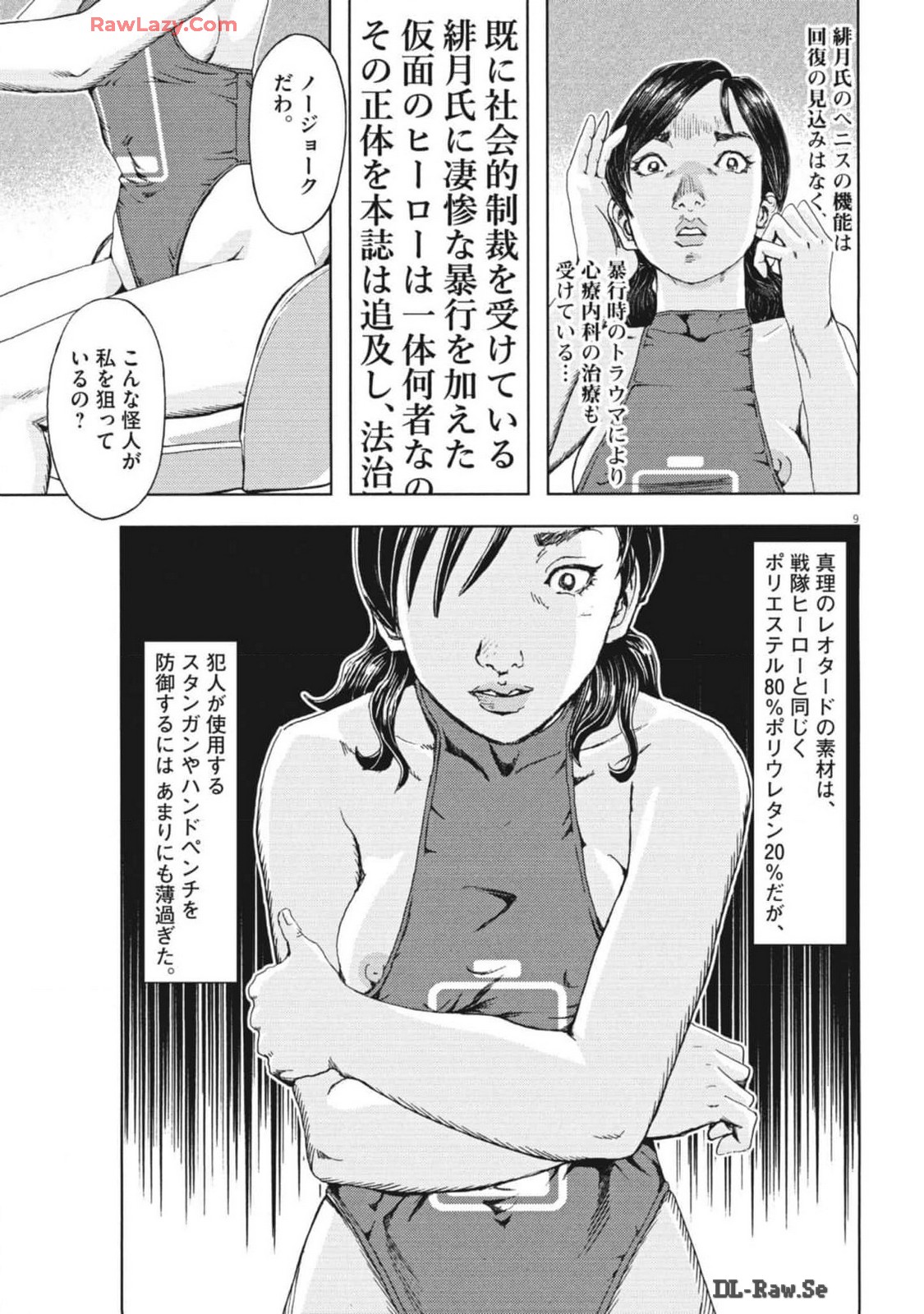 劇光仮面 第48話 - Page 9
